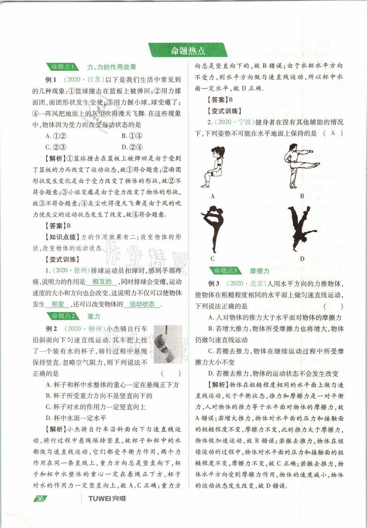 2021年河南中考總復習物理 參考答案第36頁