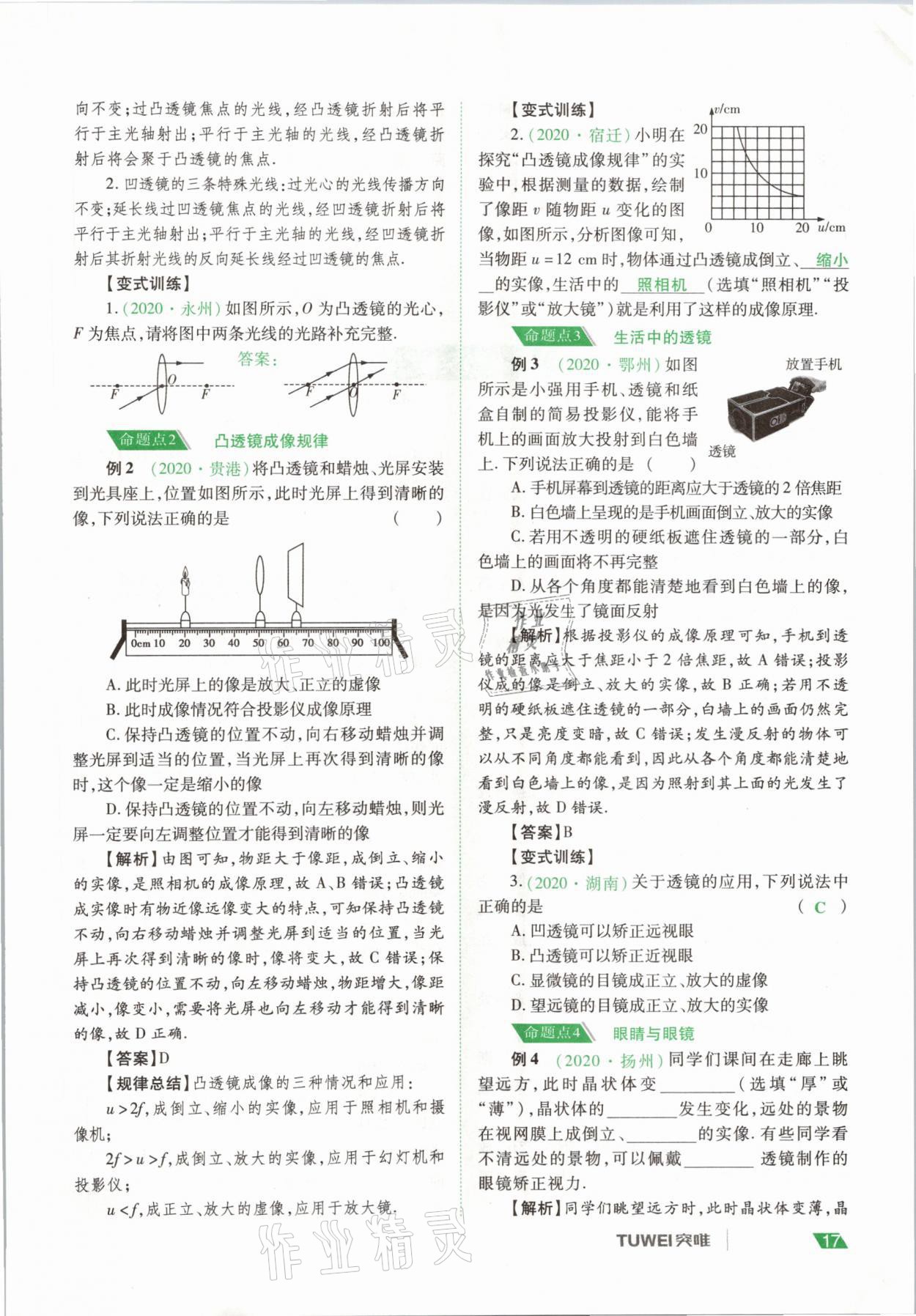 2021年河南中考總復(fù)習(xí)物理 參考答案第17頁(yè)