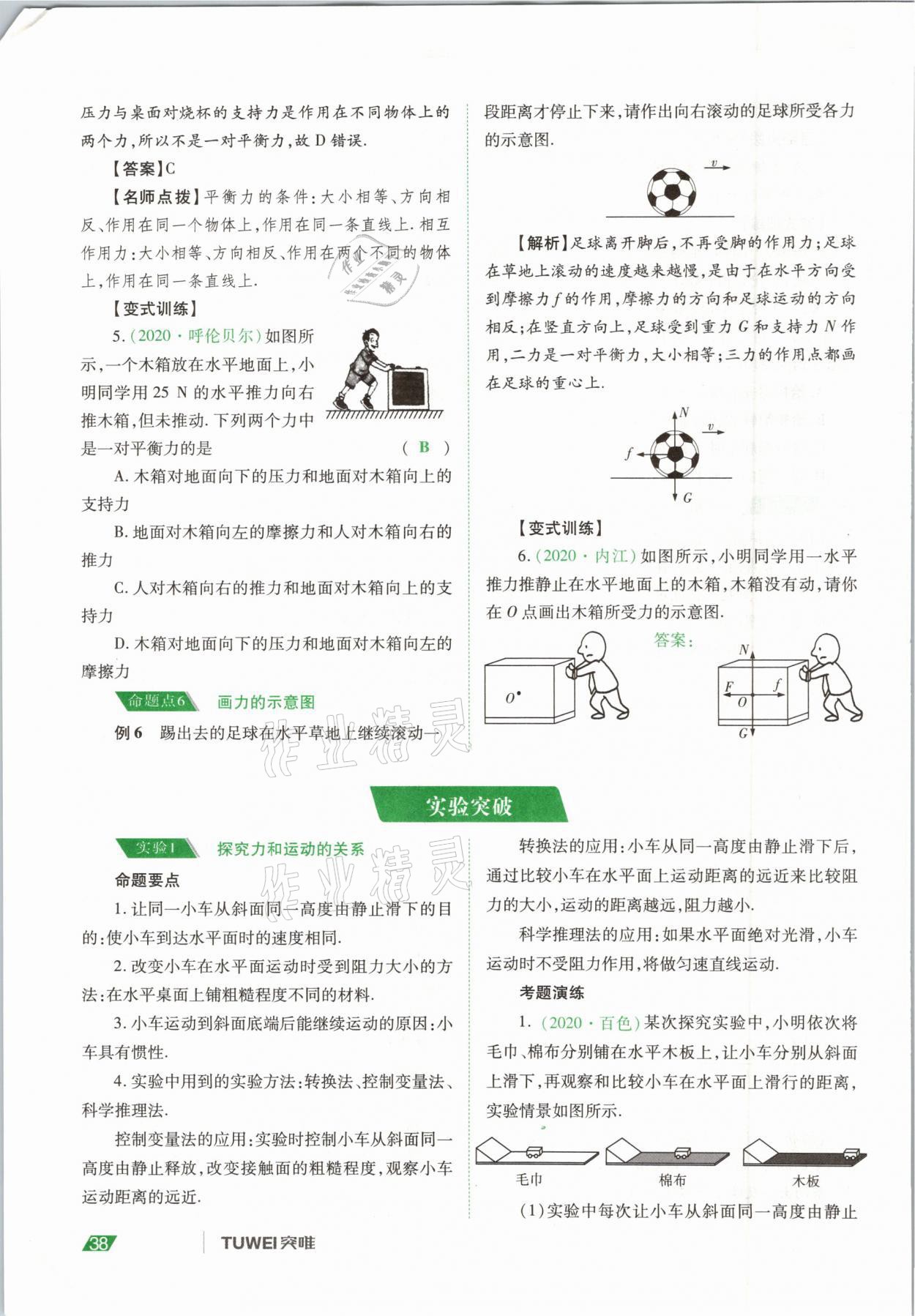 2021年河南中考總復(fù)習(xí)物理 參考答案第38頁(yè)