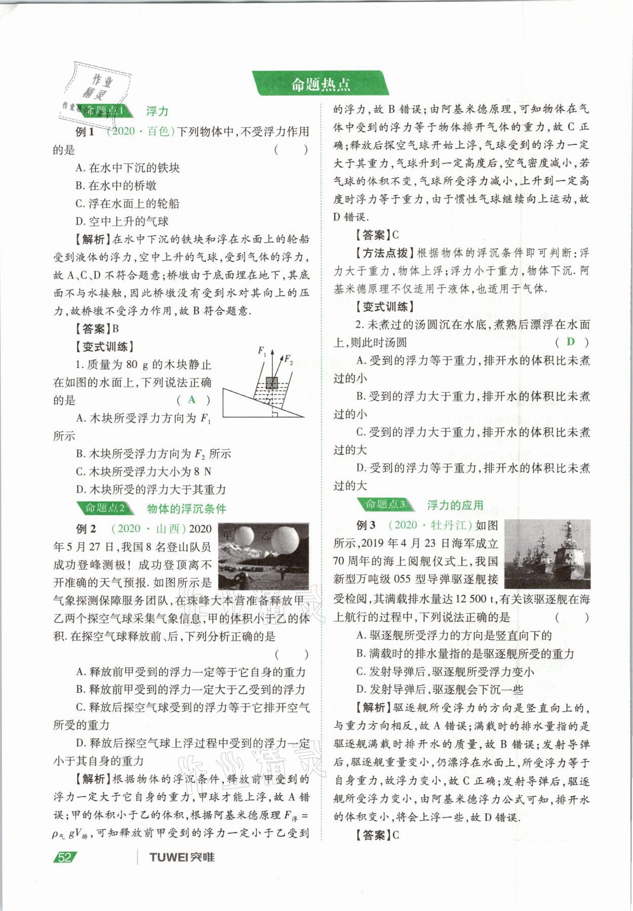 2021年河南中考總復(fù)習(xí)物理 參考答案第52頁(yè)