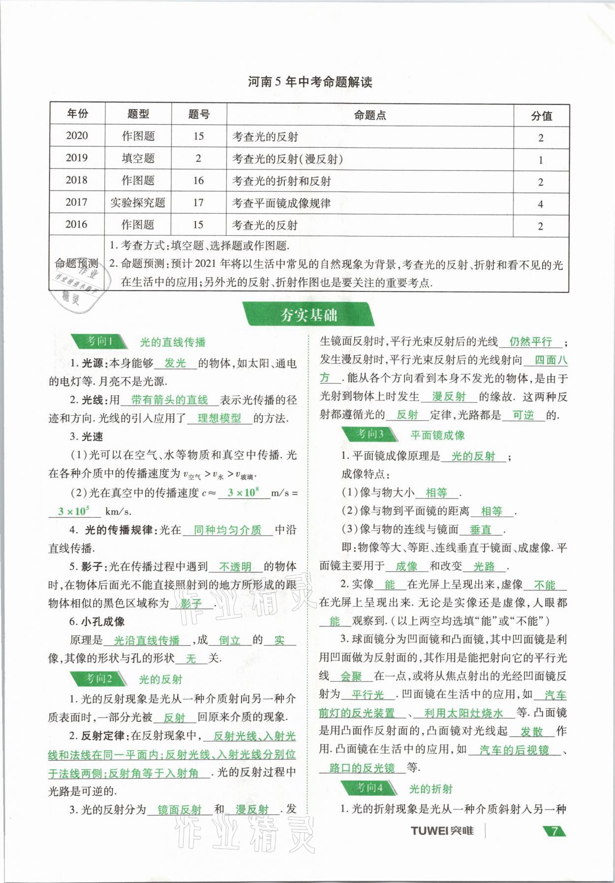 2021年河南中考總復(fù)習(xí)物理 參考答案第7頁