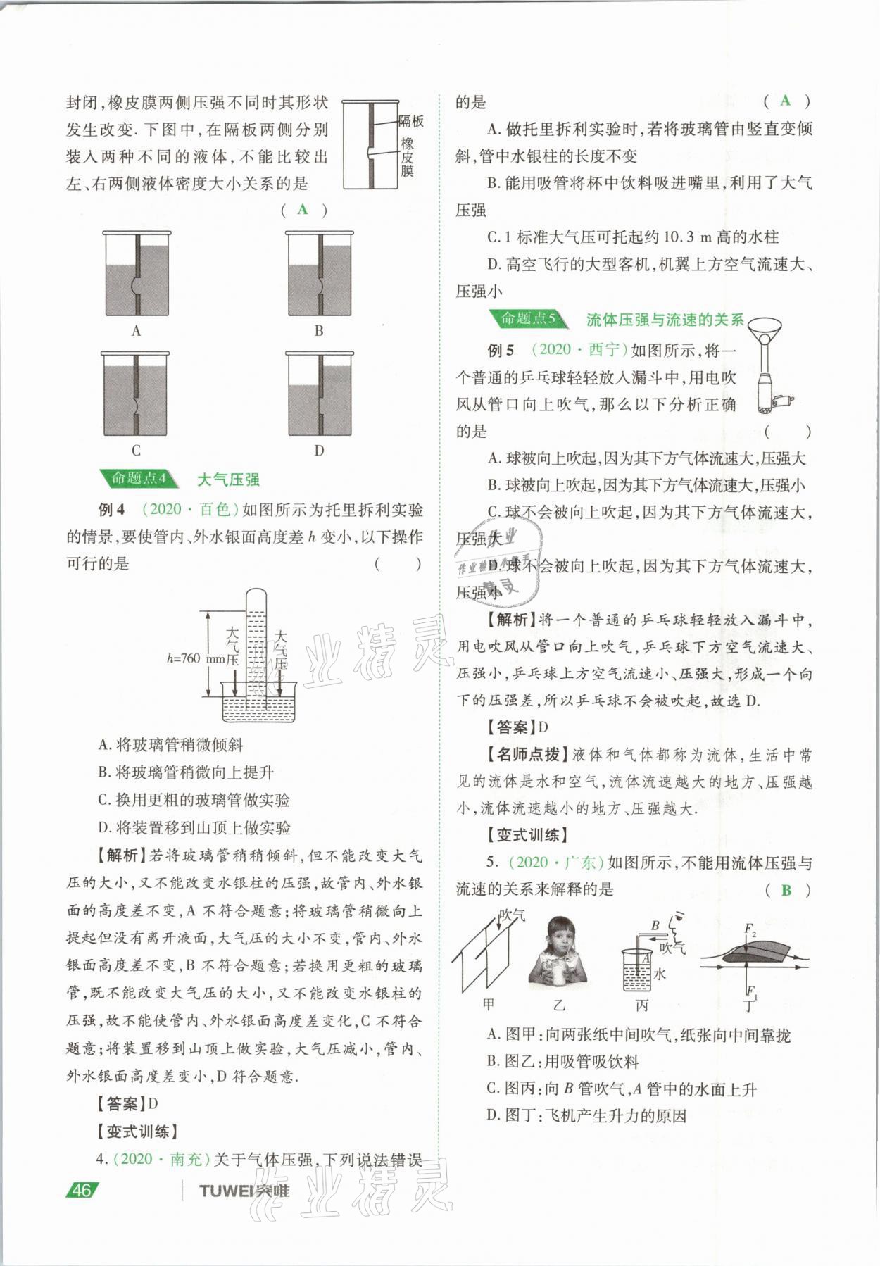 2021年河南中考總復(fù)習(xí)物理 參考答案第46頁