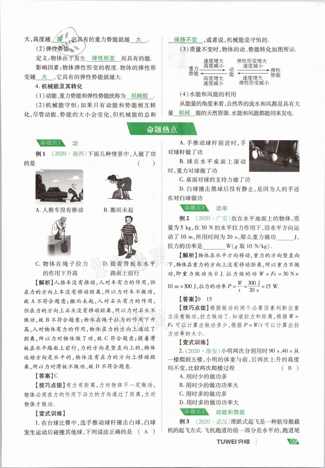 2021年河南中考總復(fù)習(xí)物理 參考答案第59頁