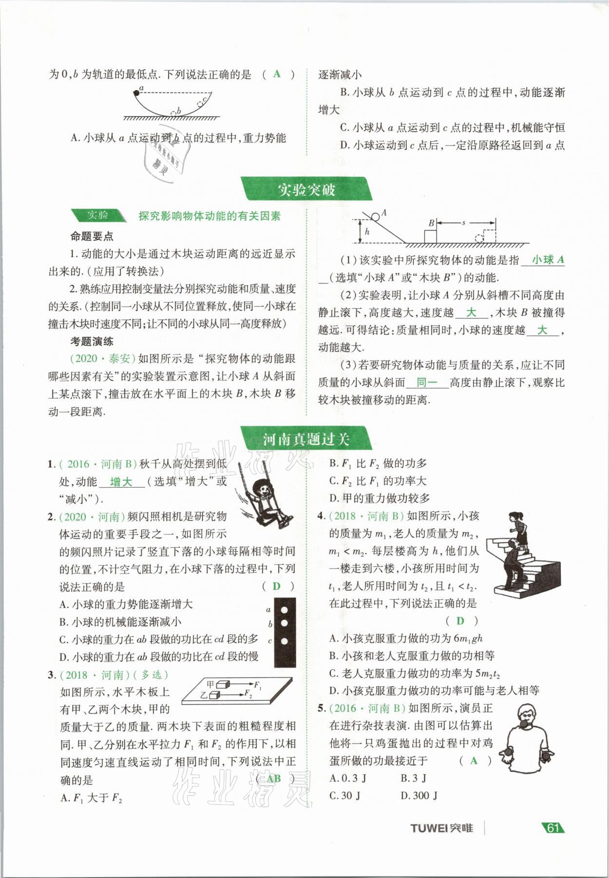 2021年河南中考總復(fù)習(xí)物理 參考答案第61頁