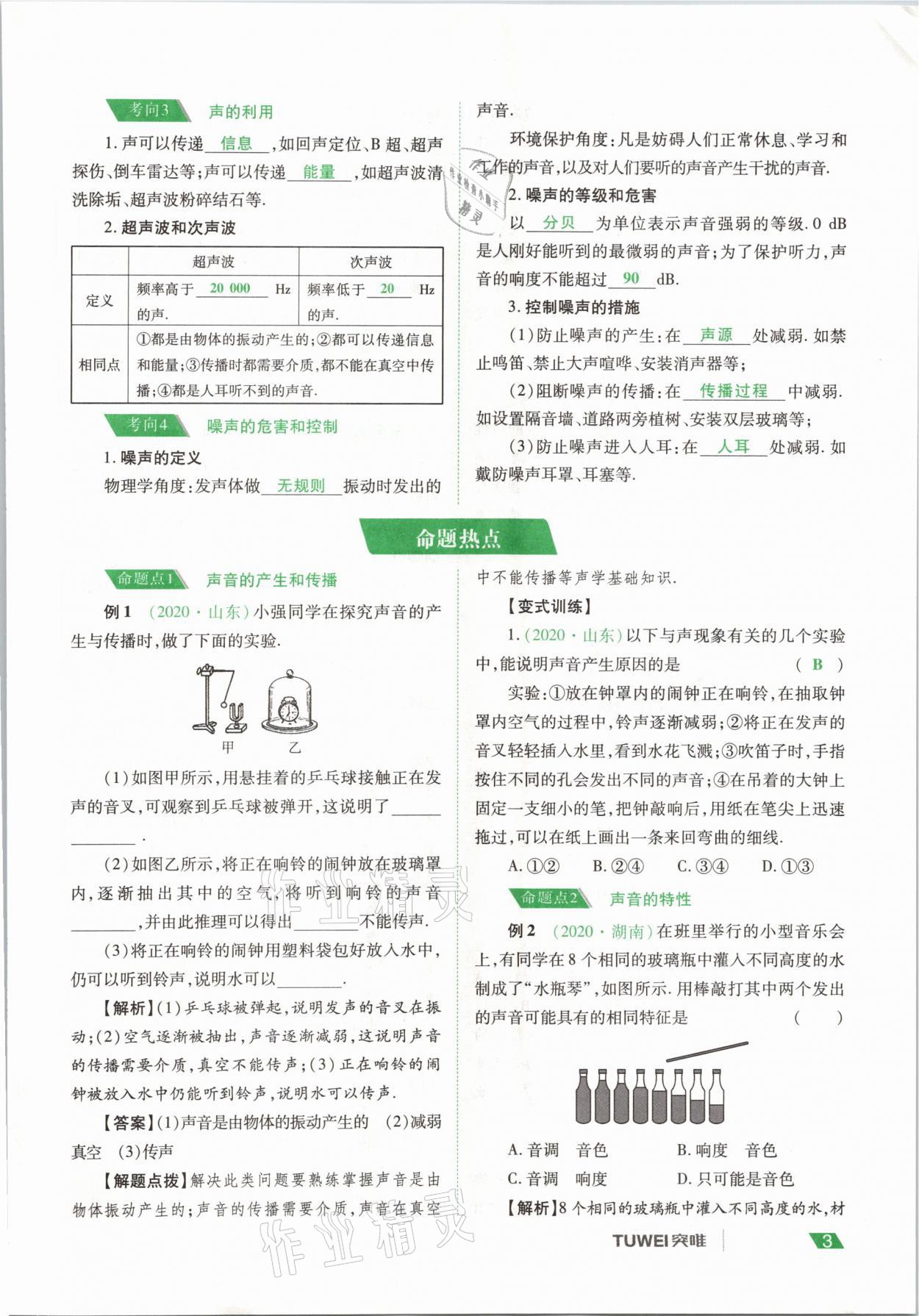 2021年河南中考總復(fù)習(xí)物理 參考答案第3頁