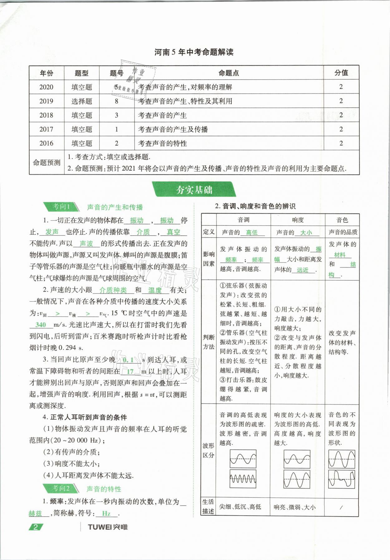 2021年河南中考总复习物理 参考答案第2页