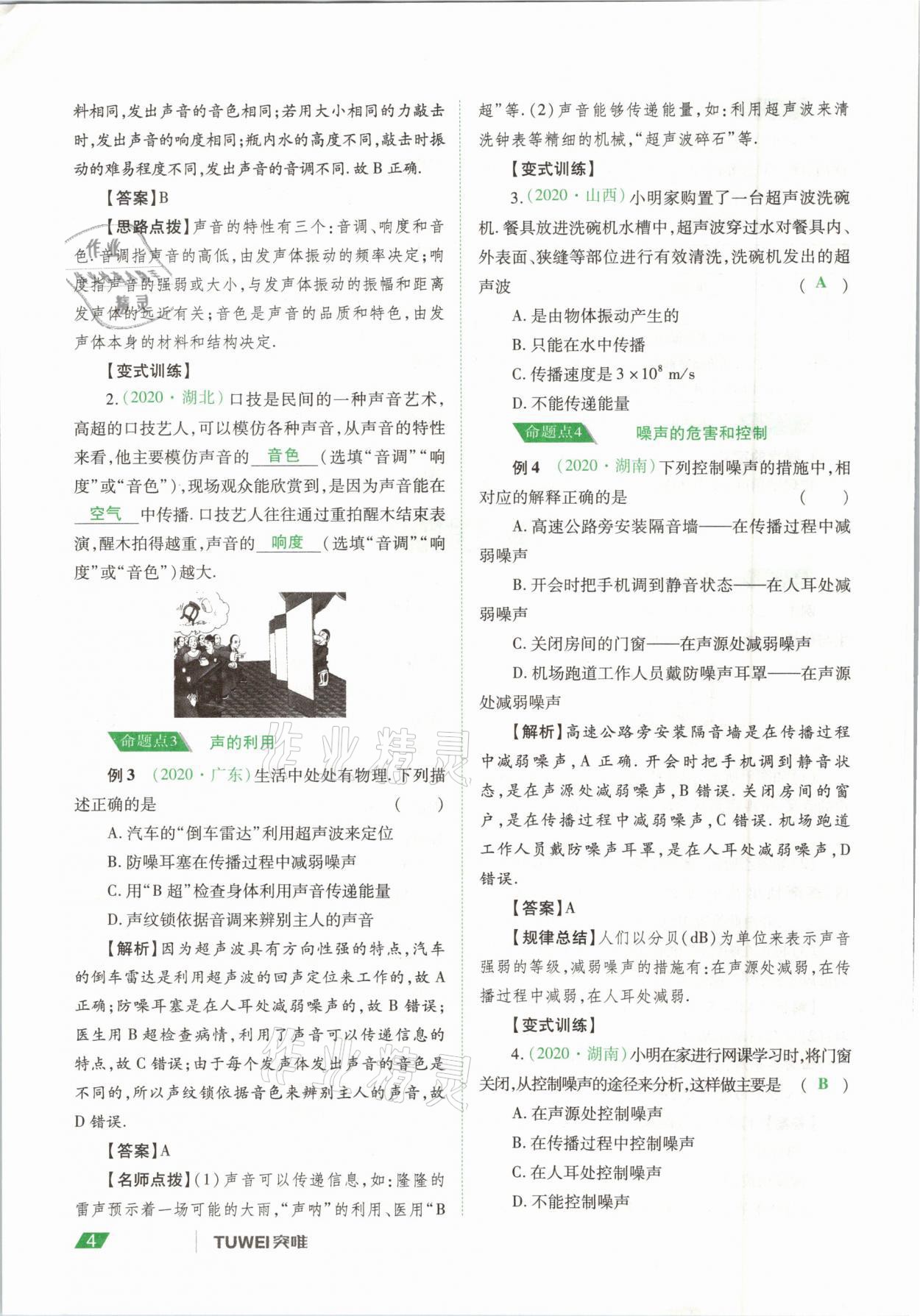 2021年河南中考總復(fù)習(xí)物理 參考答案第4頁