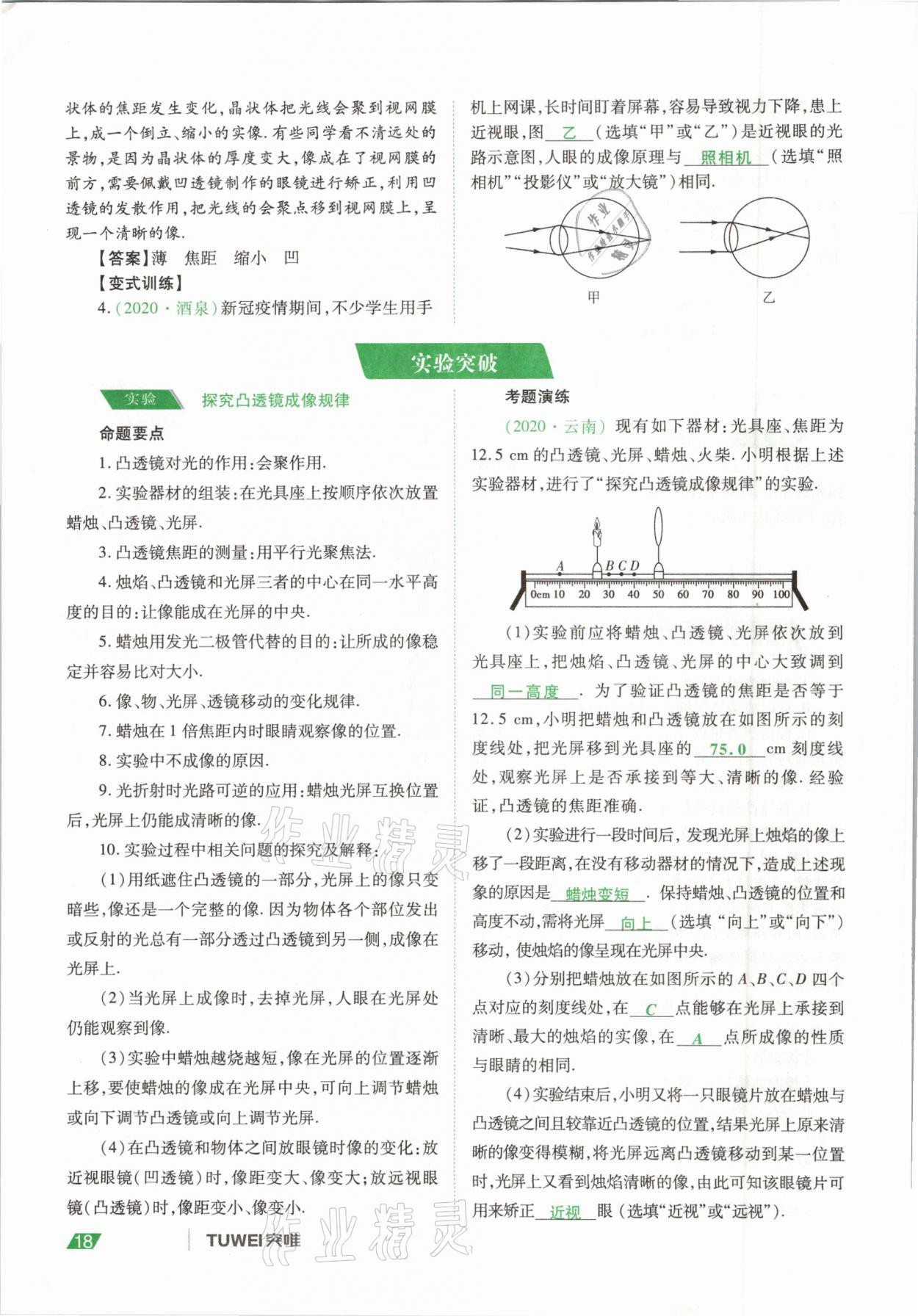 2021年河南中考總復(fù)習(xí)物理 參考答案第18頁