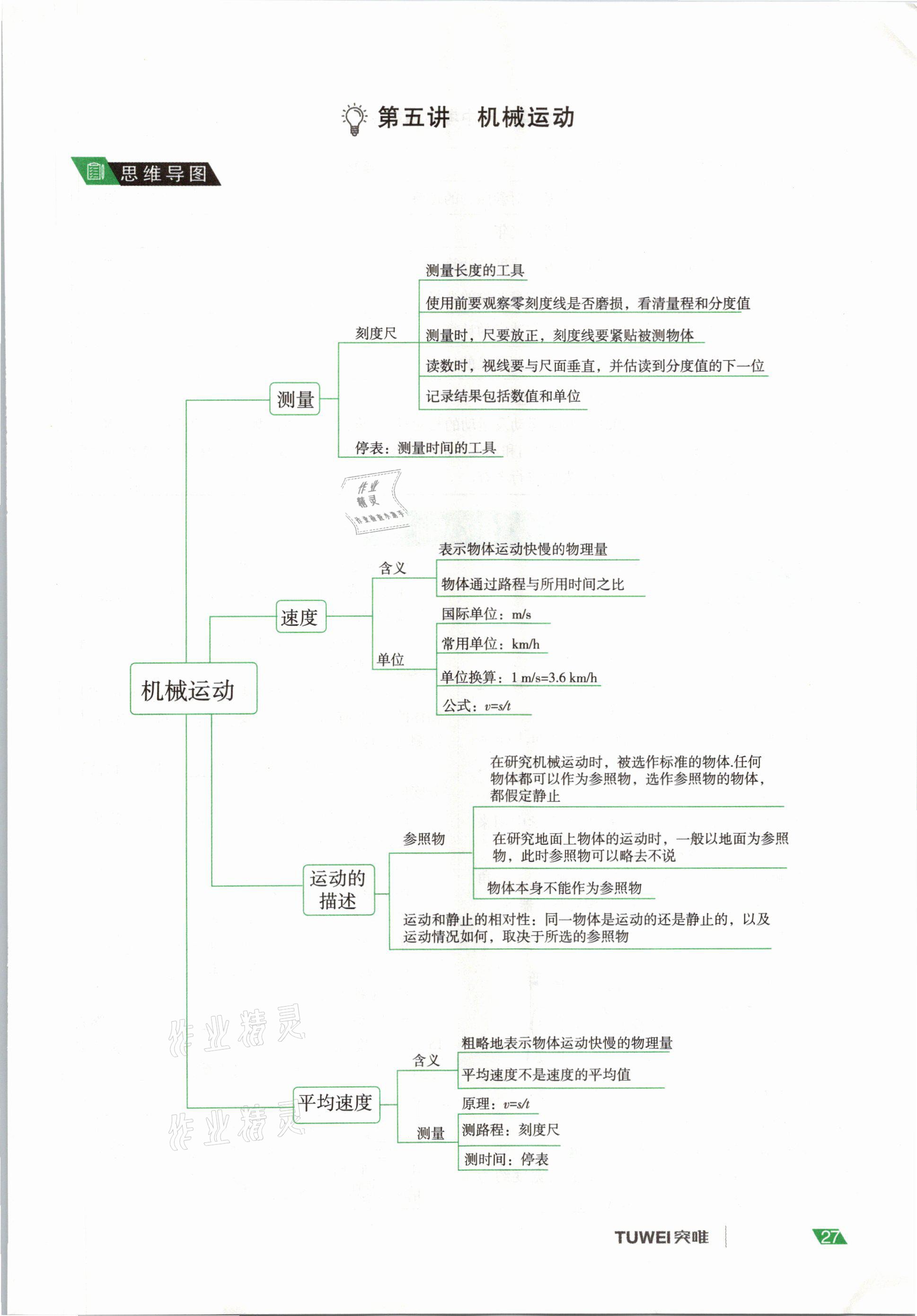 2021年河南中考總復(fù)習(xí)物理 參考答案第27頁