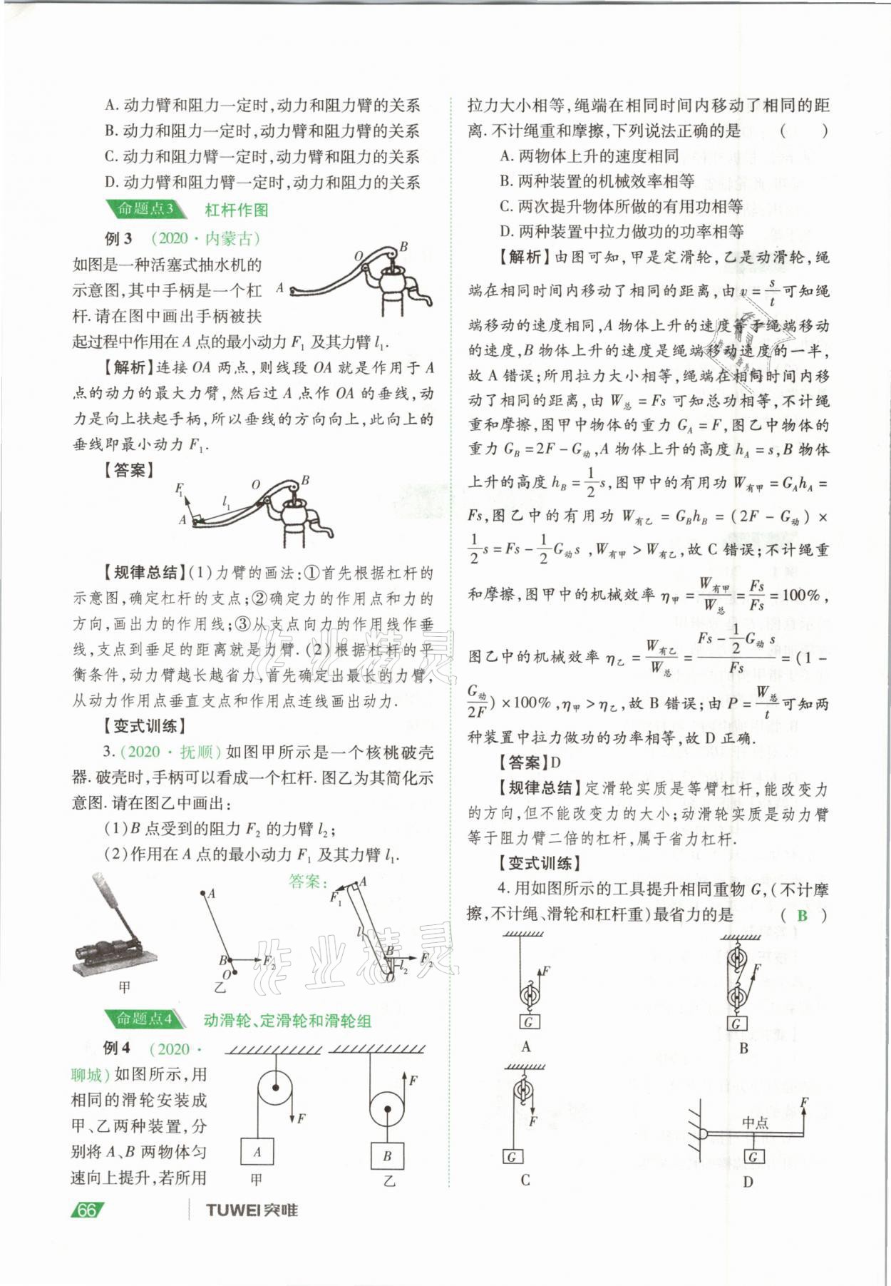 2021年河南中考總復習物理 參考答案第66頁