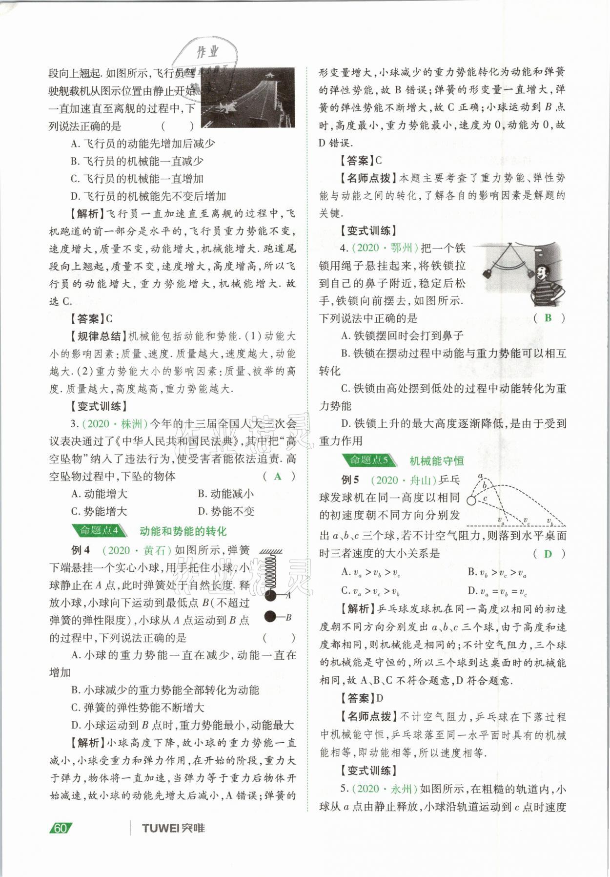 2021年河南中考總復(fù)習(xí)物理 參考答案第60頁(yè)