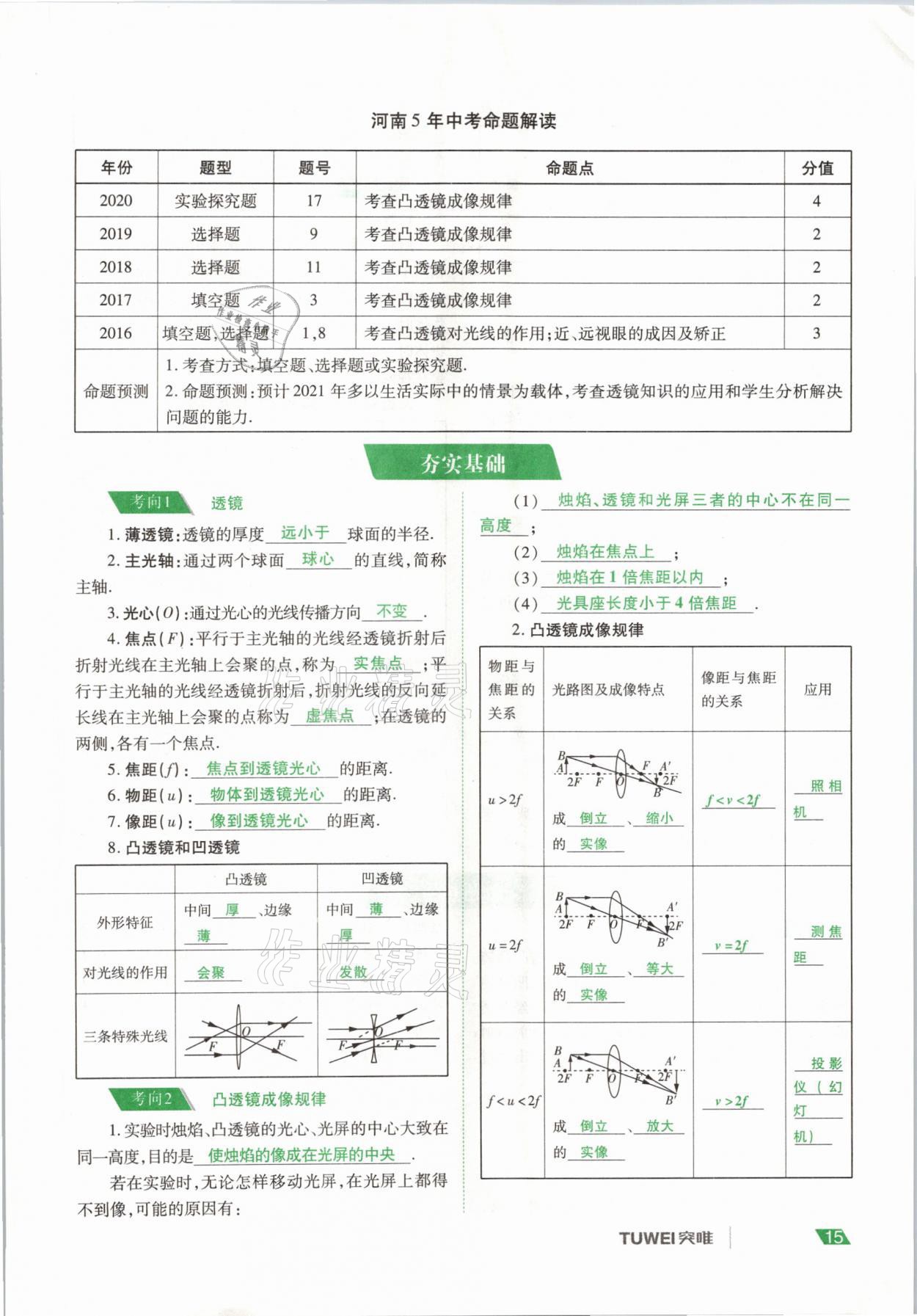 2021年河南中考總復(fù)習(xí)物理 參考答案第15頁