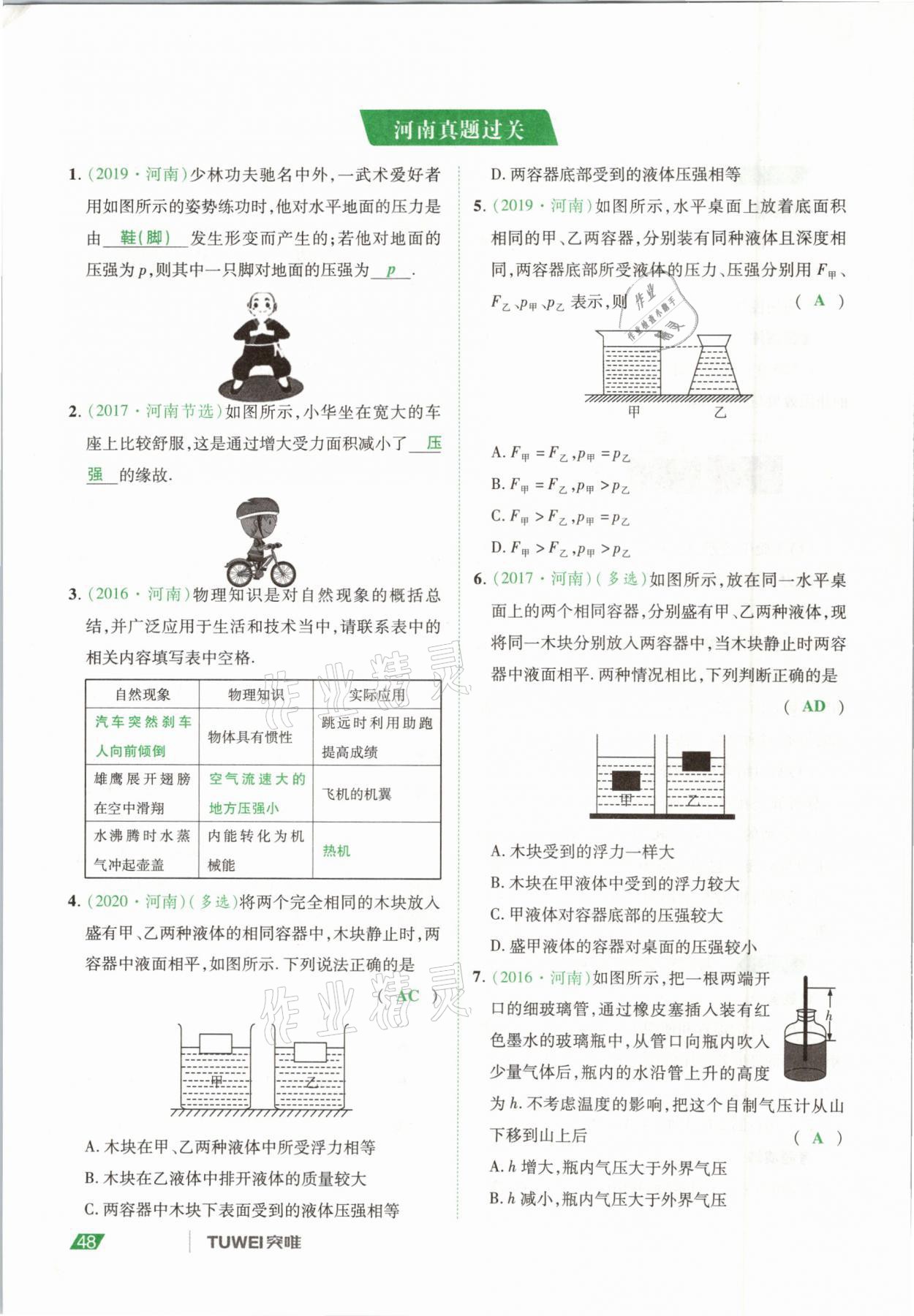 2021年河南中考總復(fù)習(xí)物理 參考答案第48頁(yè)