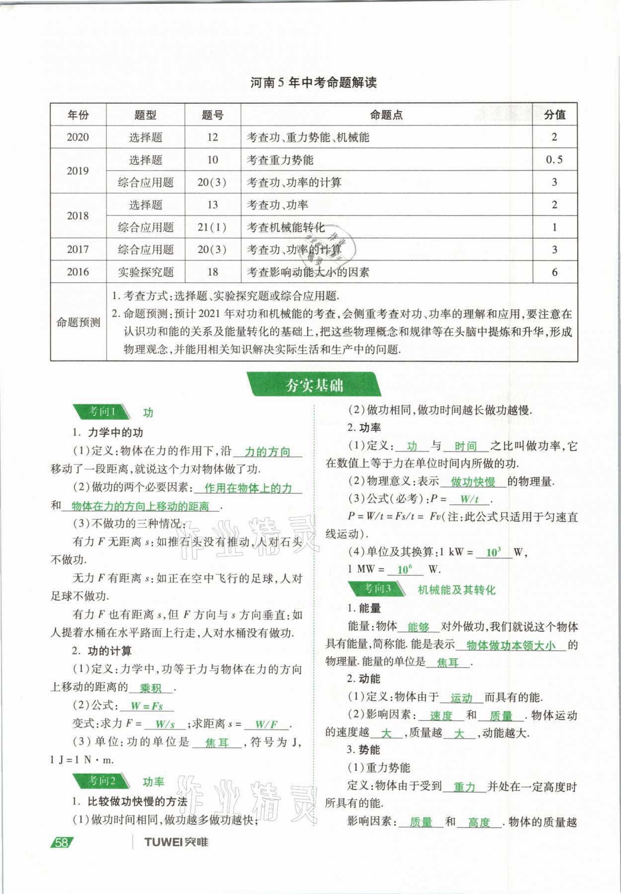 2021年河南中考總復(fù)習(xí)物理 參考答案第58頁