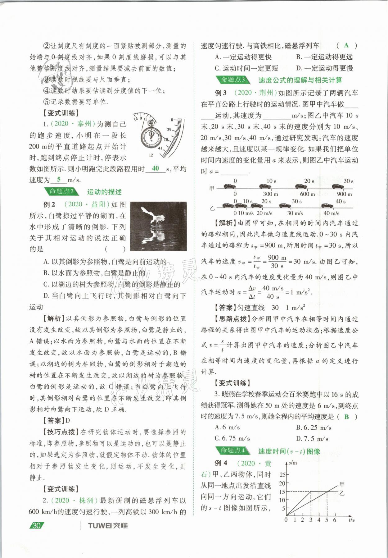 2021年河南中考總復(fù)習(xí)物理 參考答案第30頁