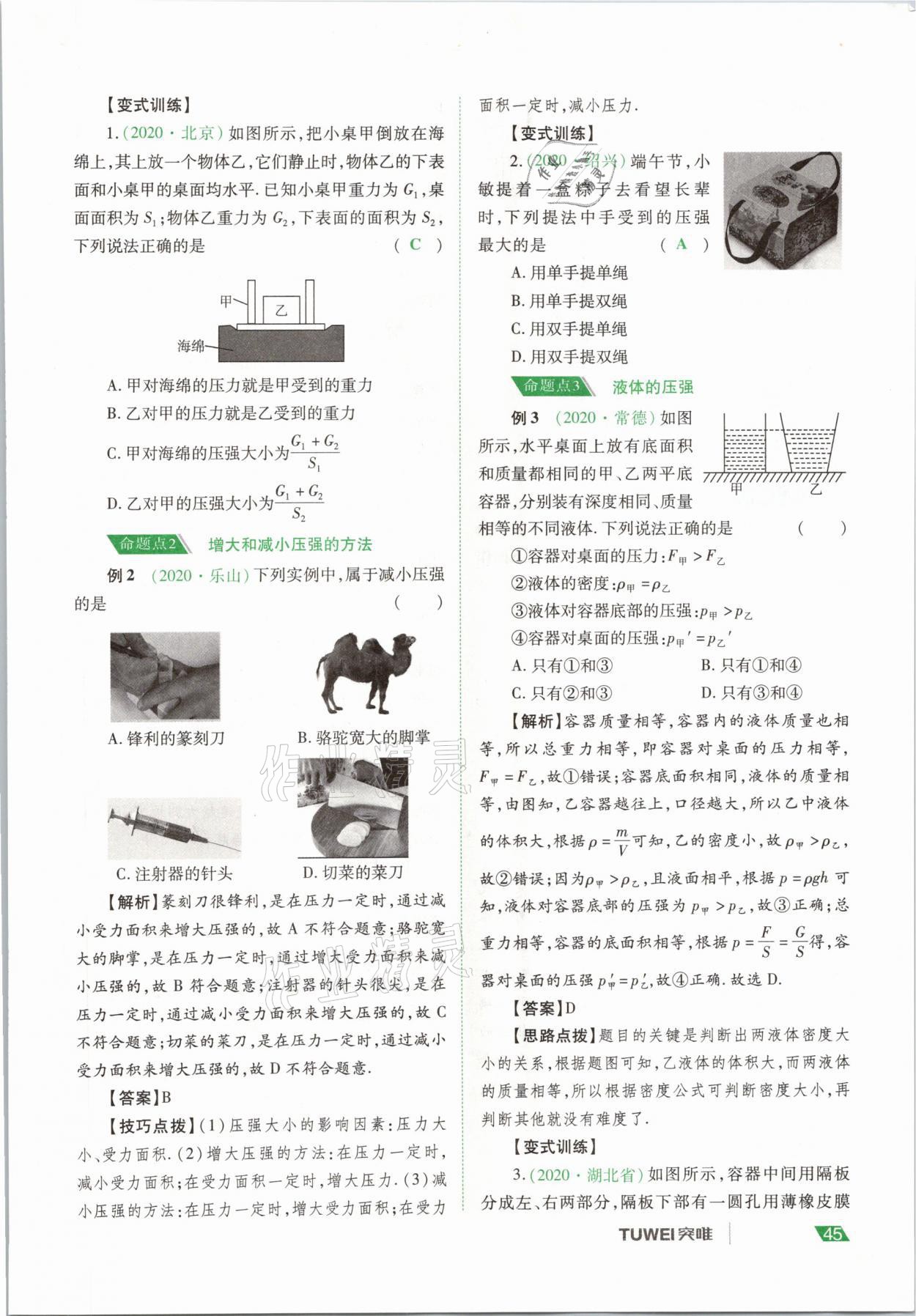 2021年河南中考總復習物理 參考答案第45頁