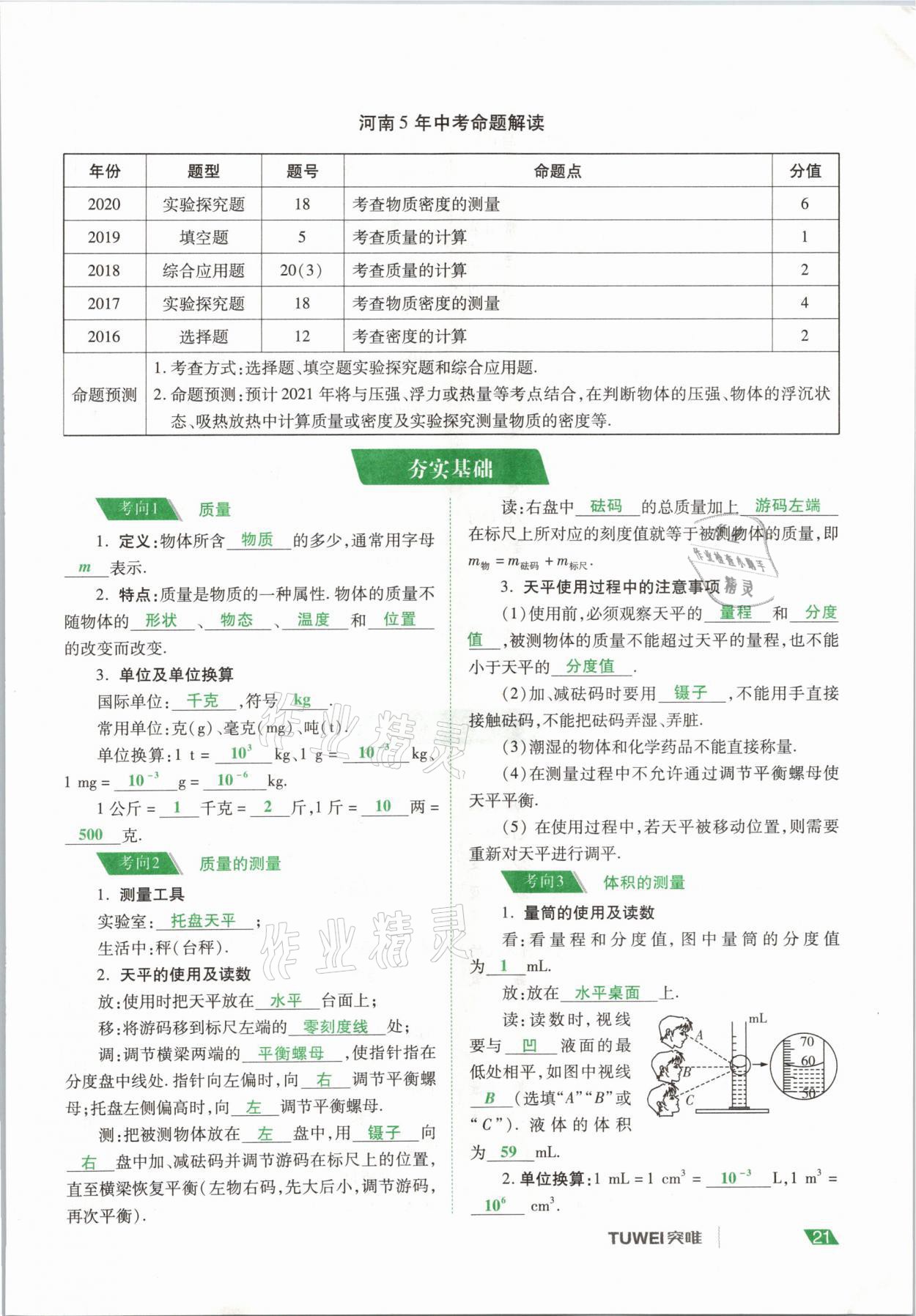 2021年河南中考總復(fù)習(xí)物理 參考答案第21頁