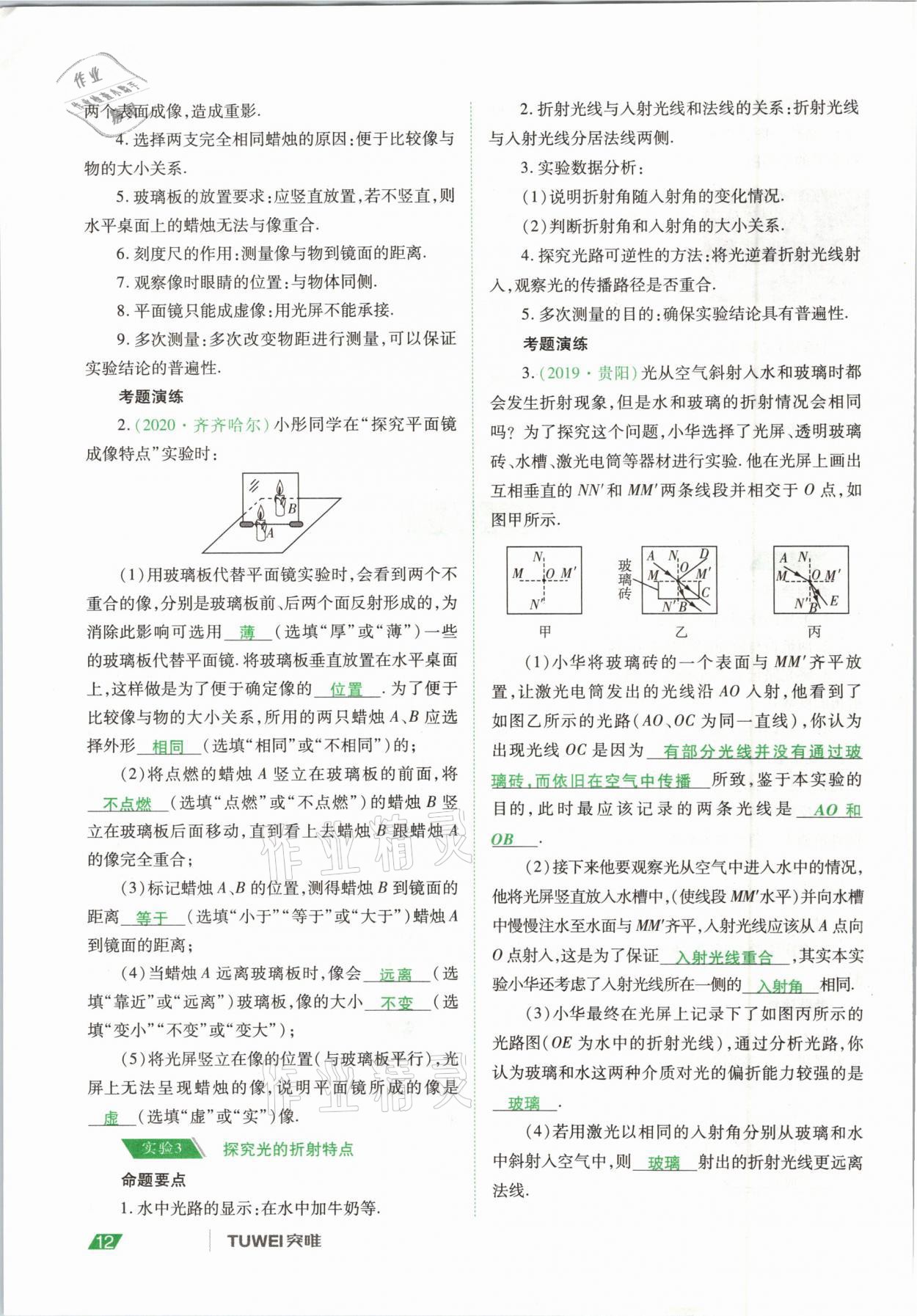 2021年河南中考總復(fù)習(xí)物理 參考答案第12頁