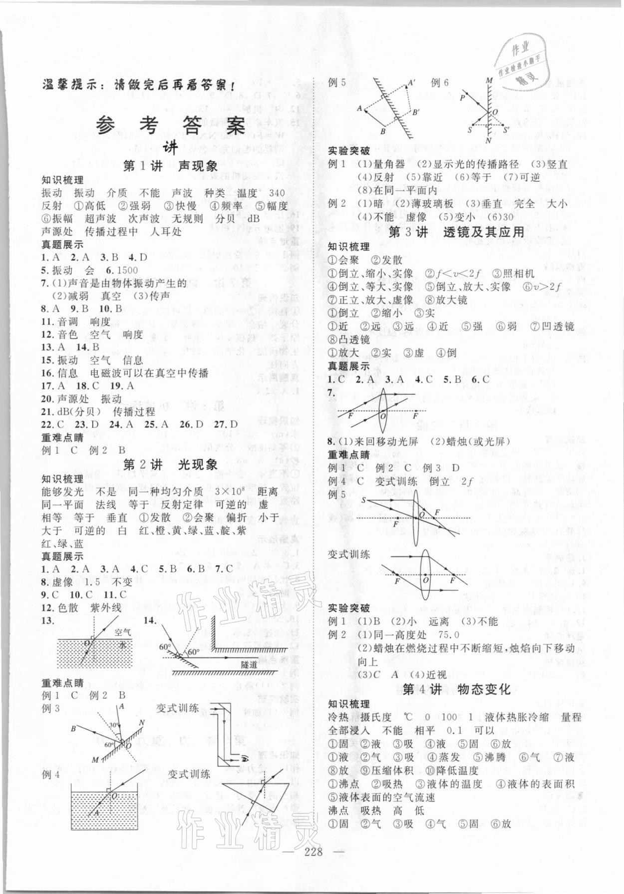 2021年探究在線中考總復習物理 第1頁