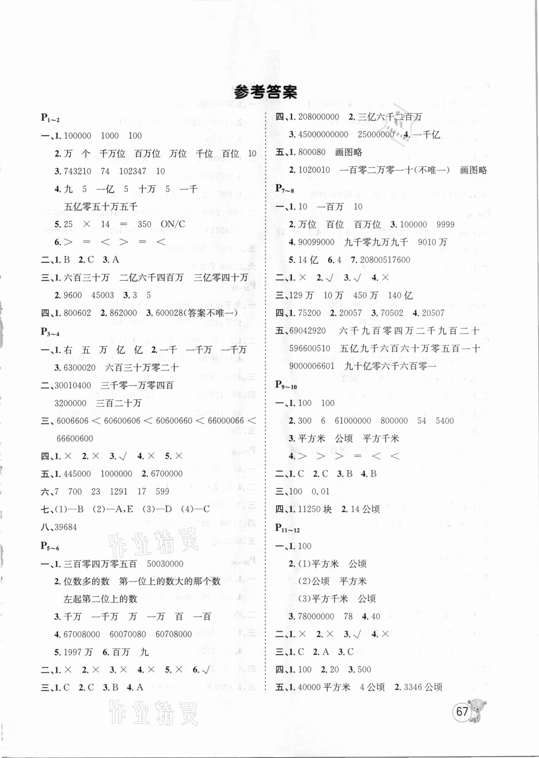 2021年寒假天地四年級(jí)數(shù)學(xué)河北少年兒童出版社 第1頁(yè)