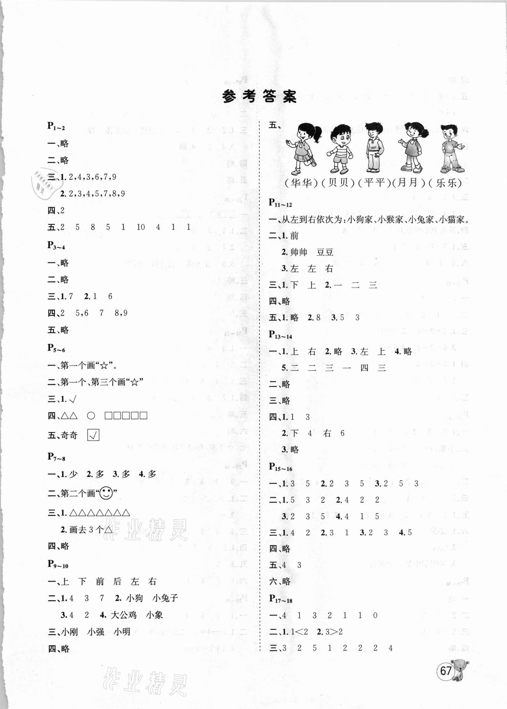 2021年寒假天地一年級(jí)數(shù)學(xué)河北少年兒童出版社 第1頁(yè)