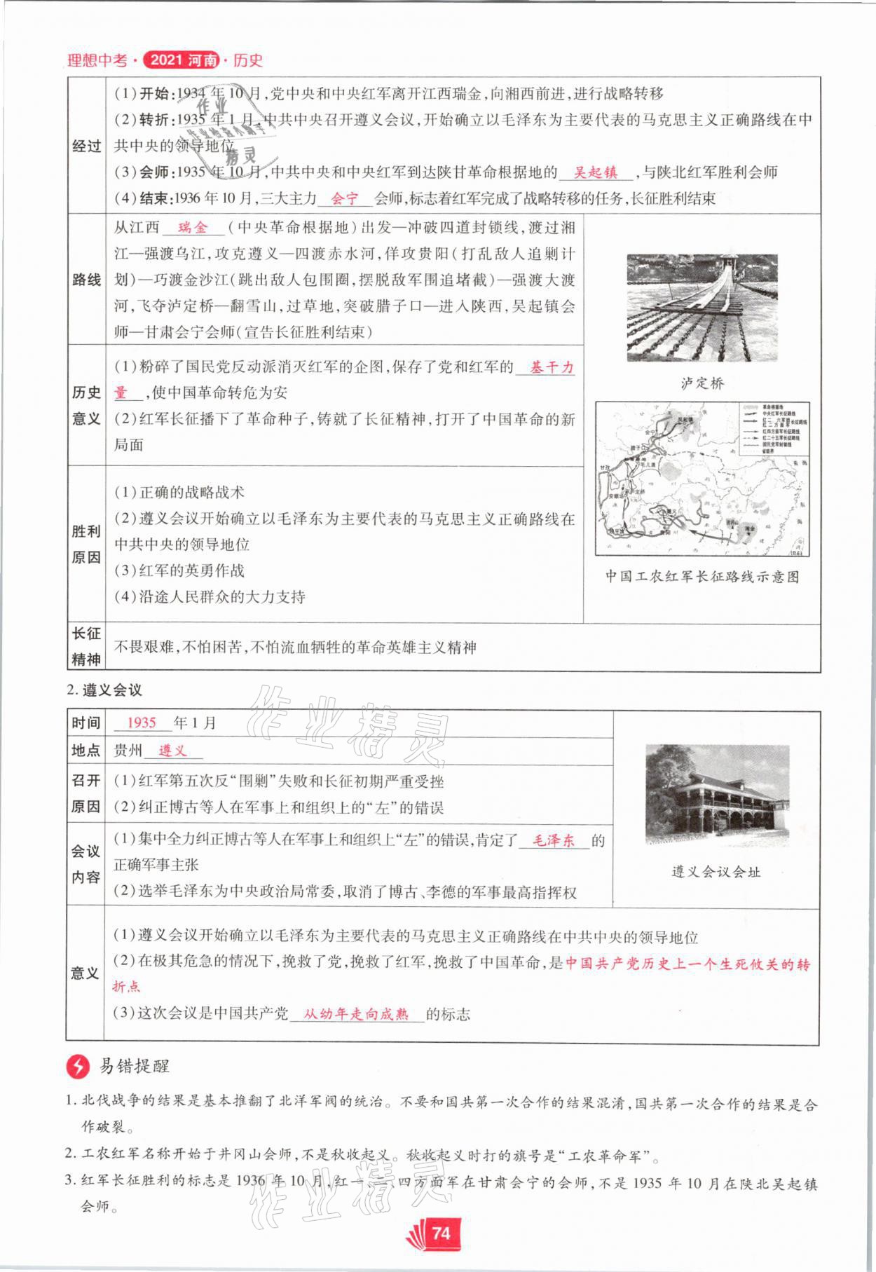 2021年理想中考?xì)v史河南專版 第74頁