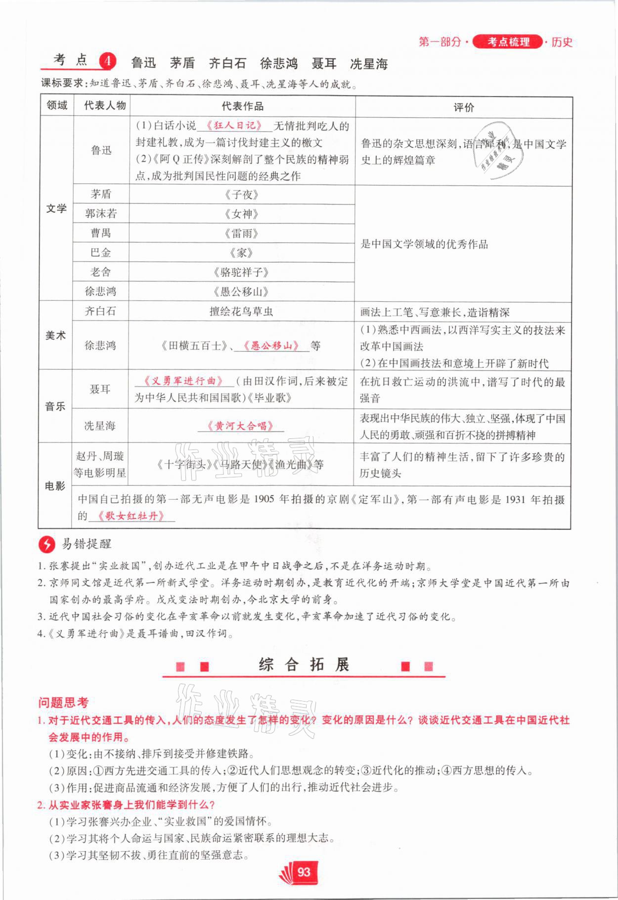 2021年理想中考?xì)v史河南專版 第93頁