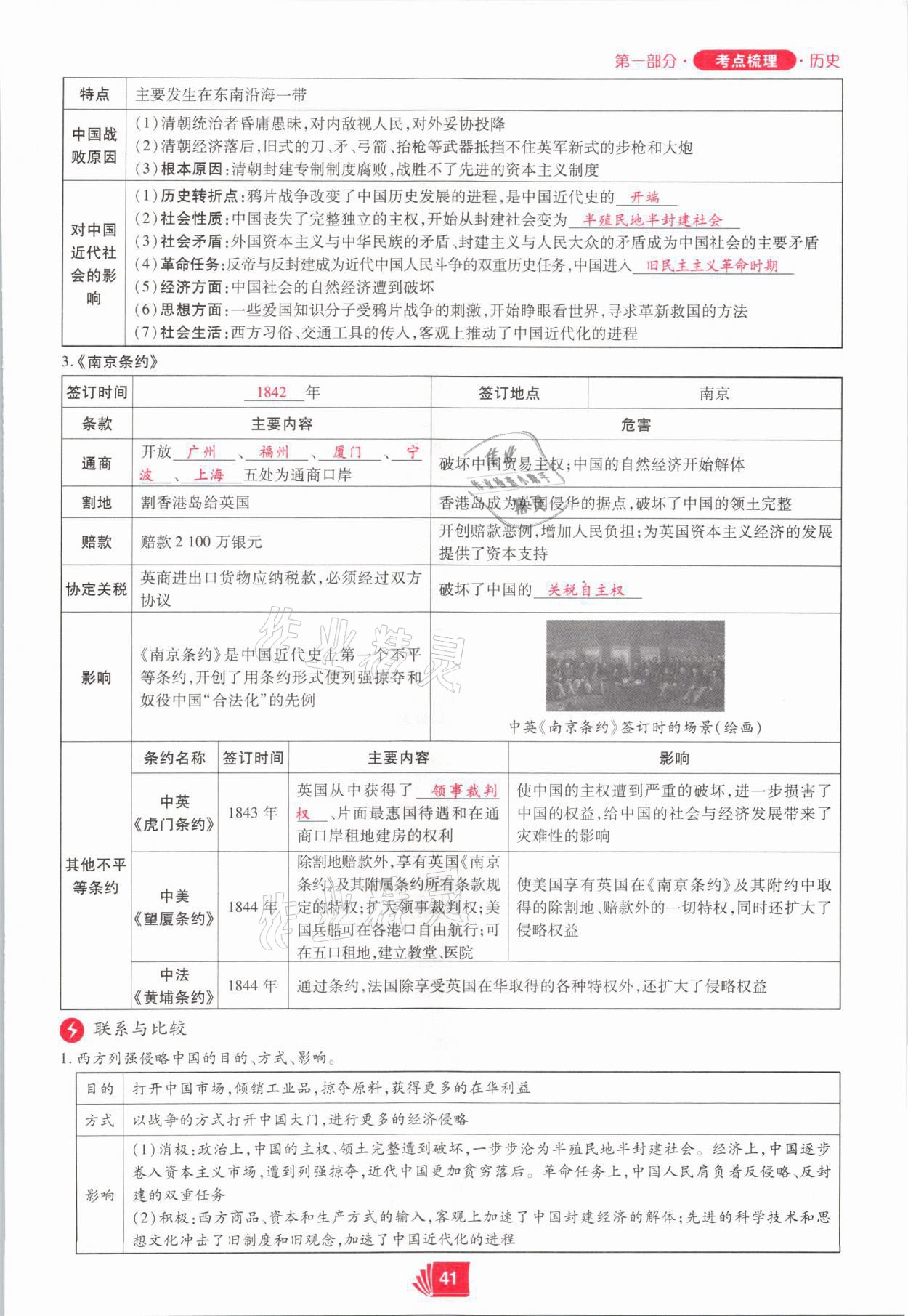 2021年理想中考?xì)v史河南專版 第41頁(yè)