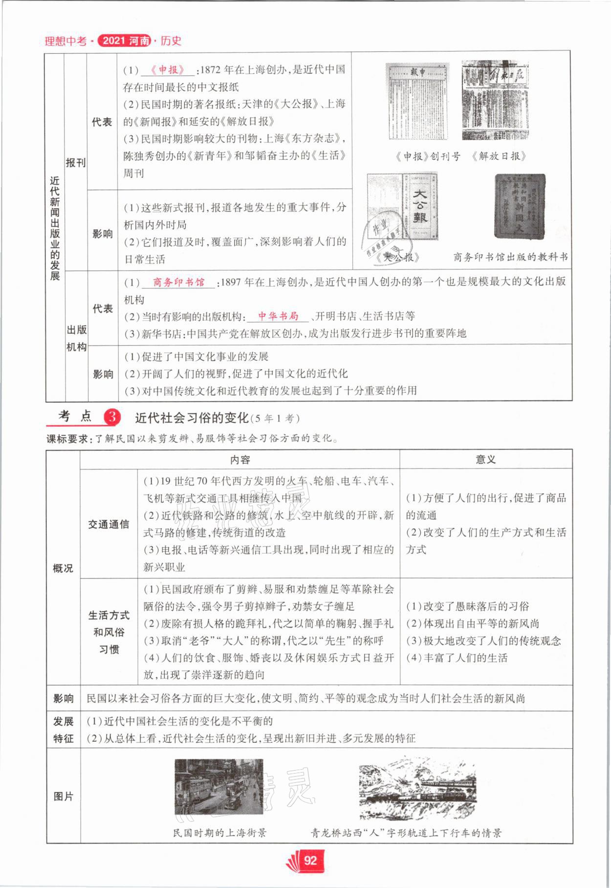 2021年理想中考?xì)v史河南專版 第92頁(yè)