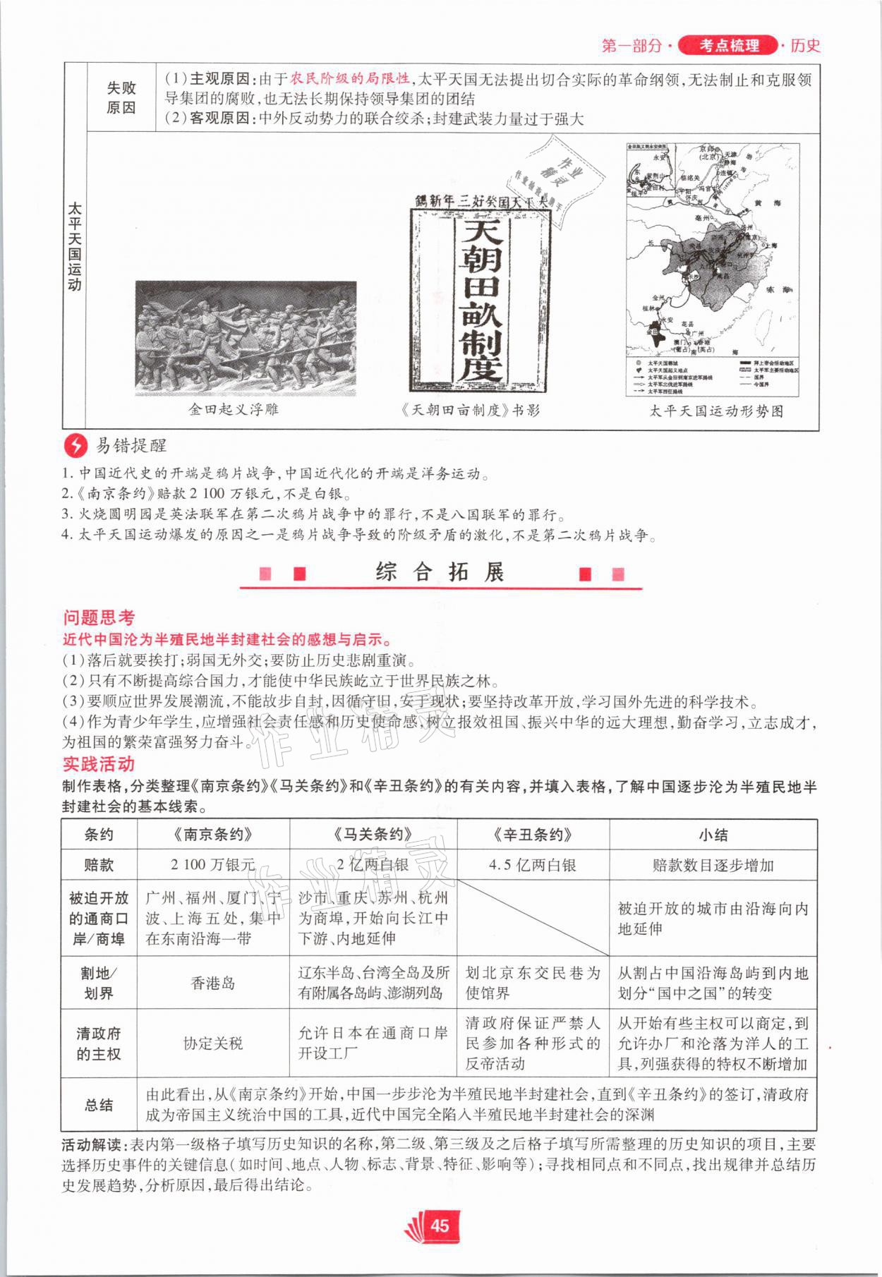 2021年理想中考历史河南专版 第45页