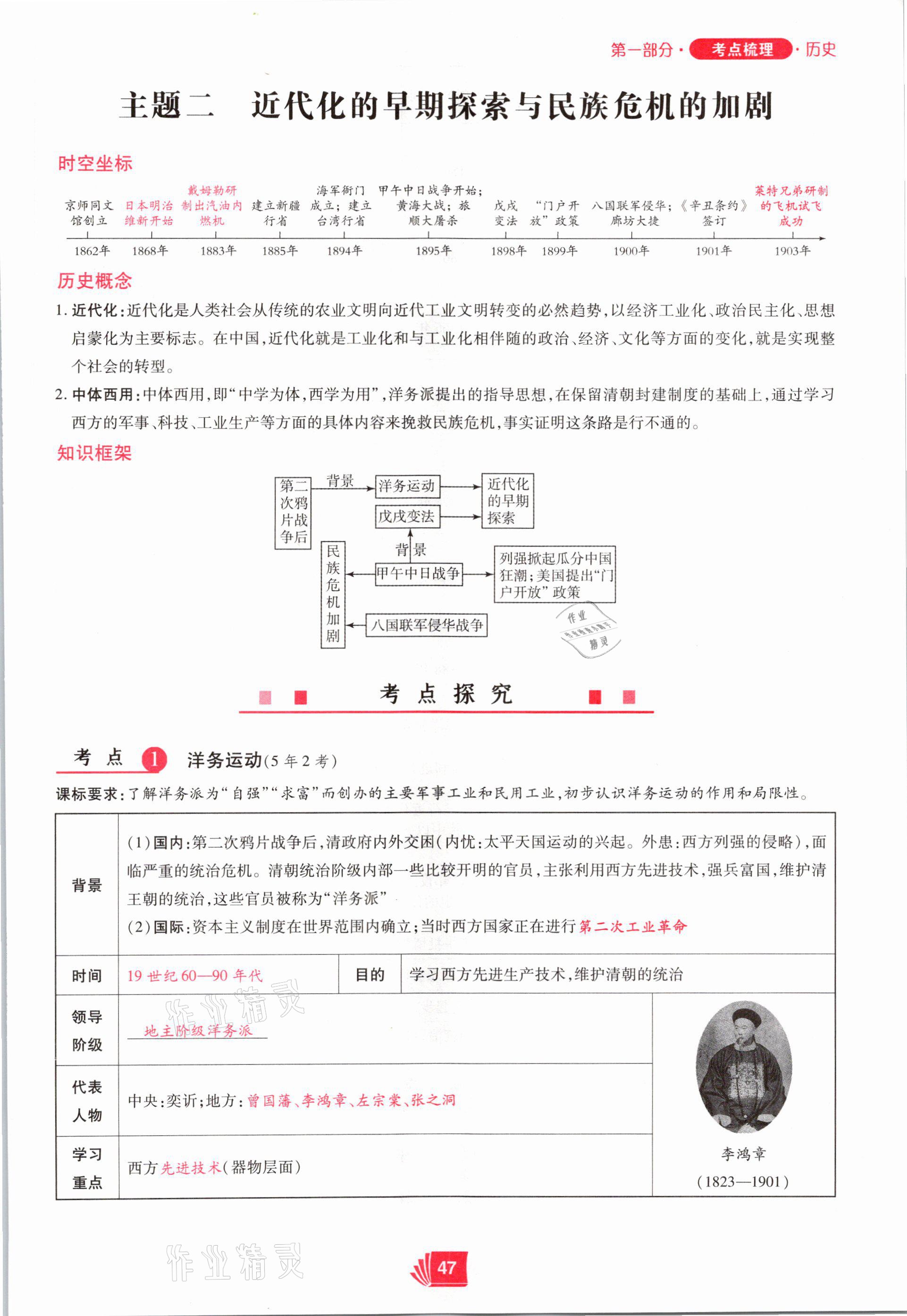 2021年理想中考历史河南专版 第47页