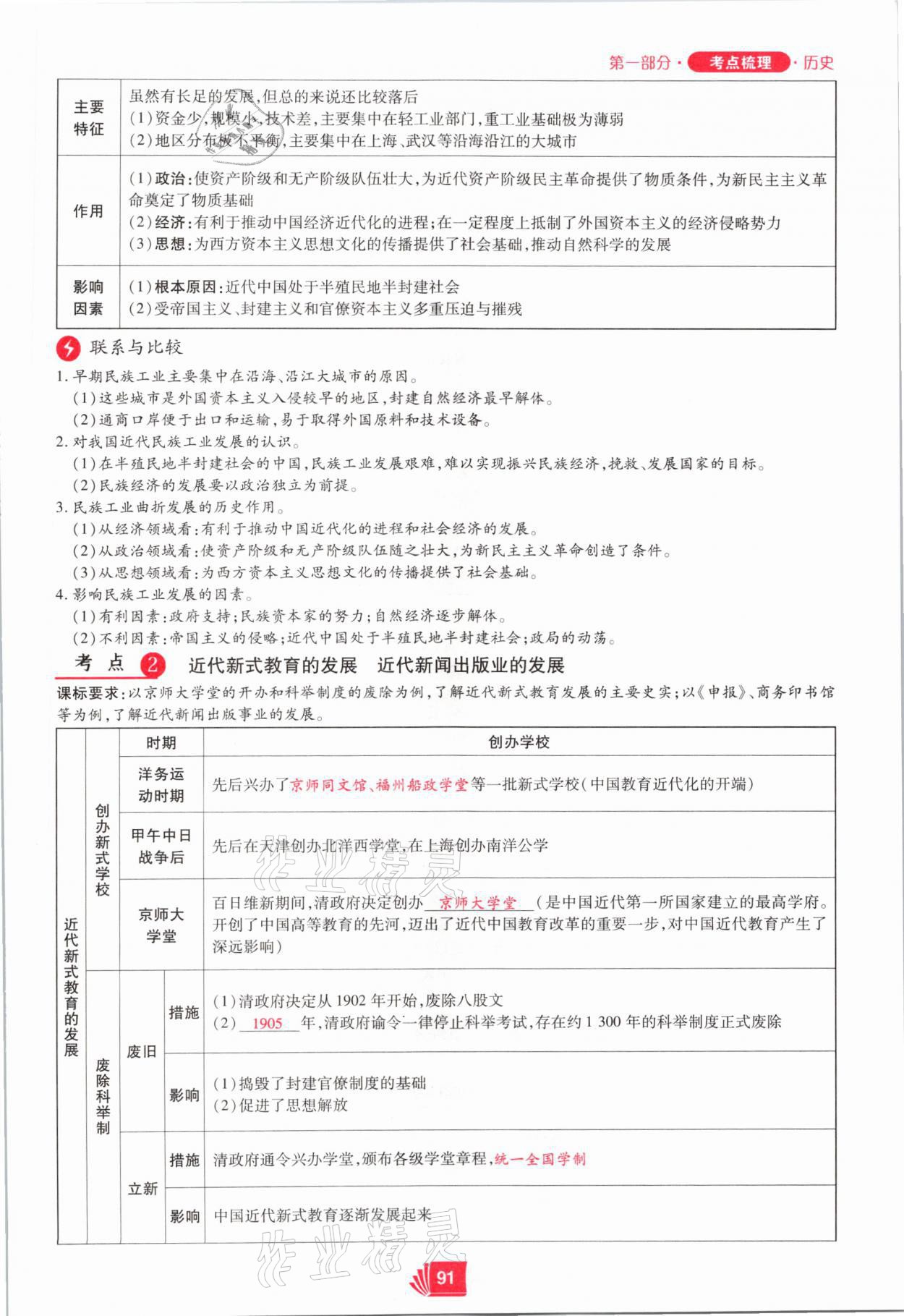 2021年理想中考?xì)v史河南專版 第91頁