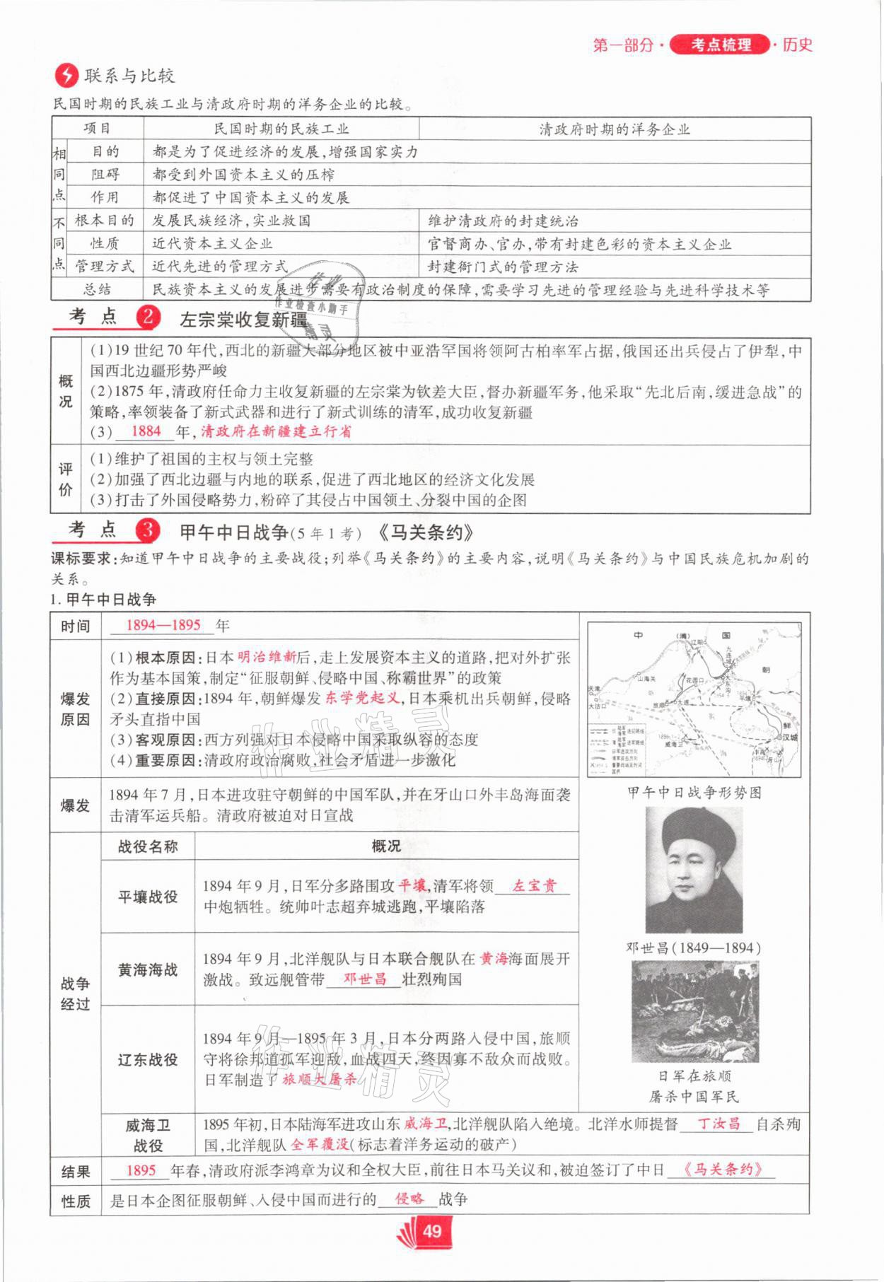 2021年理想中考?xì)v史河南專版 第49頁