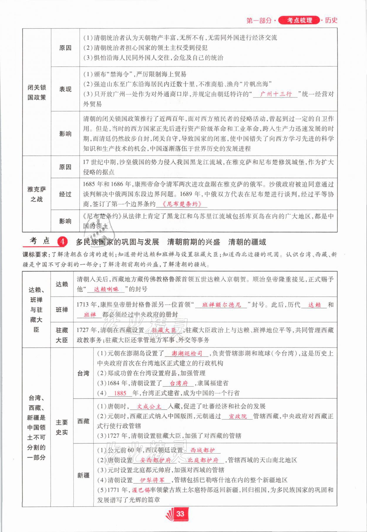 2021年理想中考歷史河南專版 第33頁