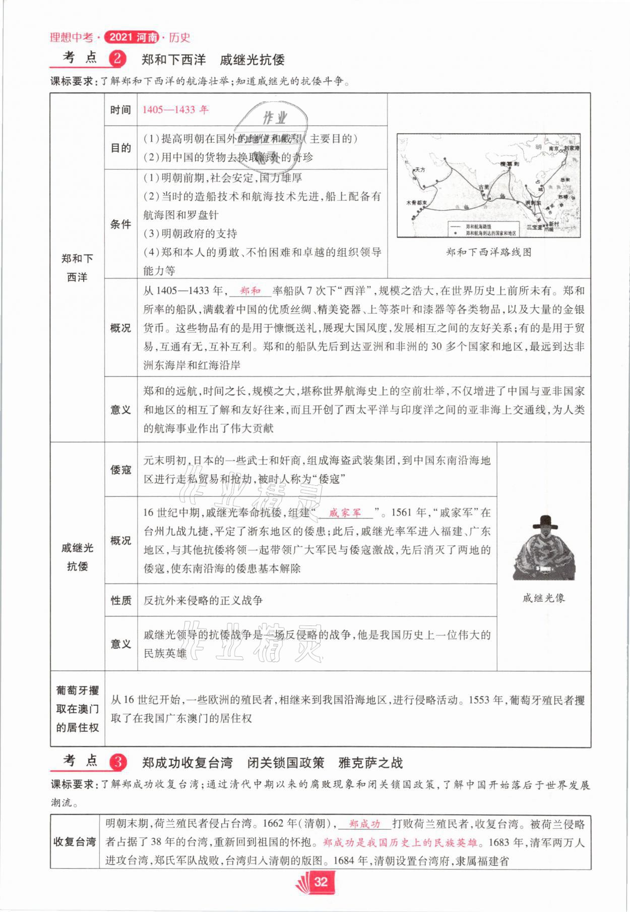 2021年理想中考?xì)v史河南專版 第32頁(yè)