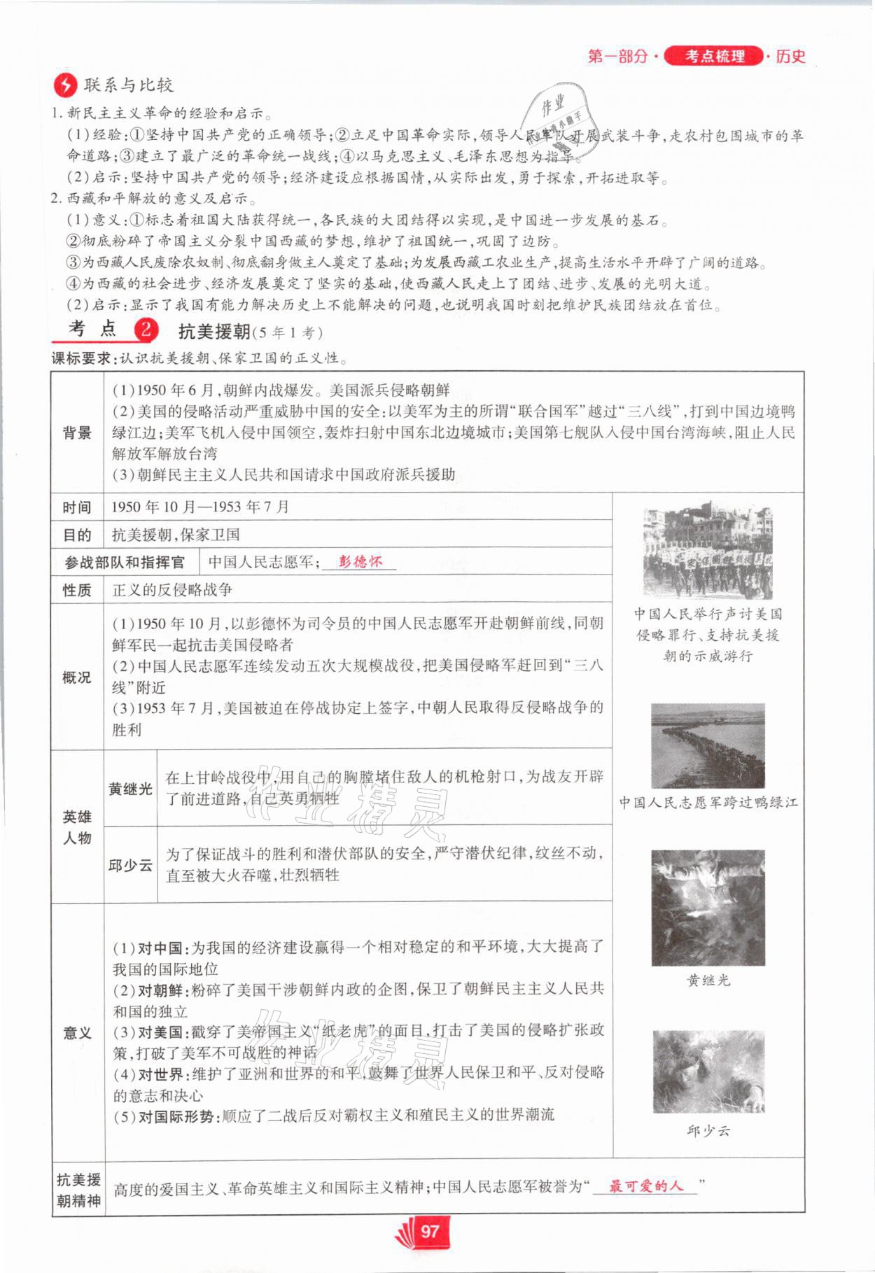 2021年理想中考?xì)v史河南專版 第97頁