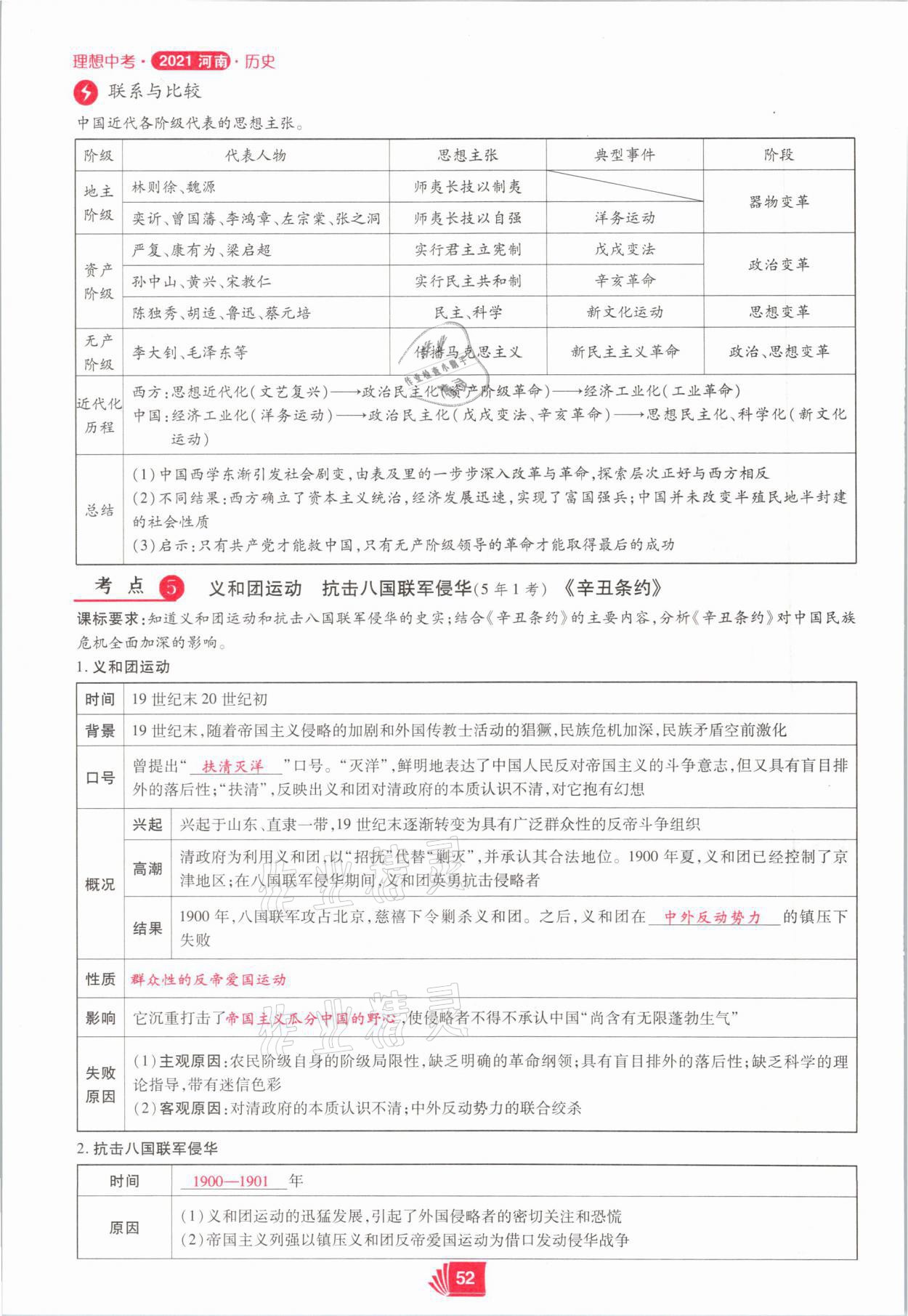 2021年理想中考歷史河南專版 第52頁