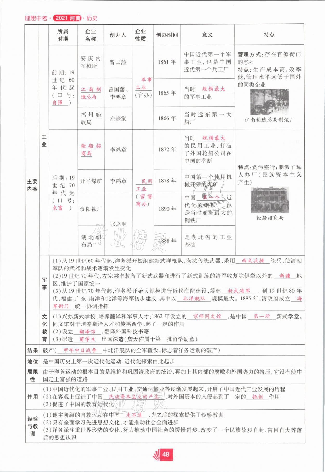 2021年理想中考歷史河南專版 第48頁