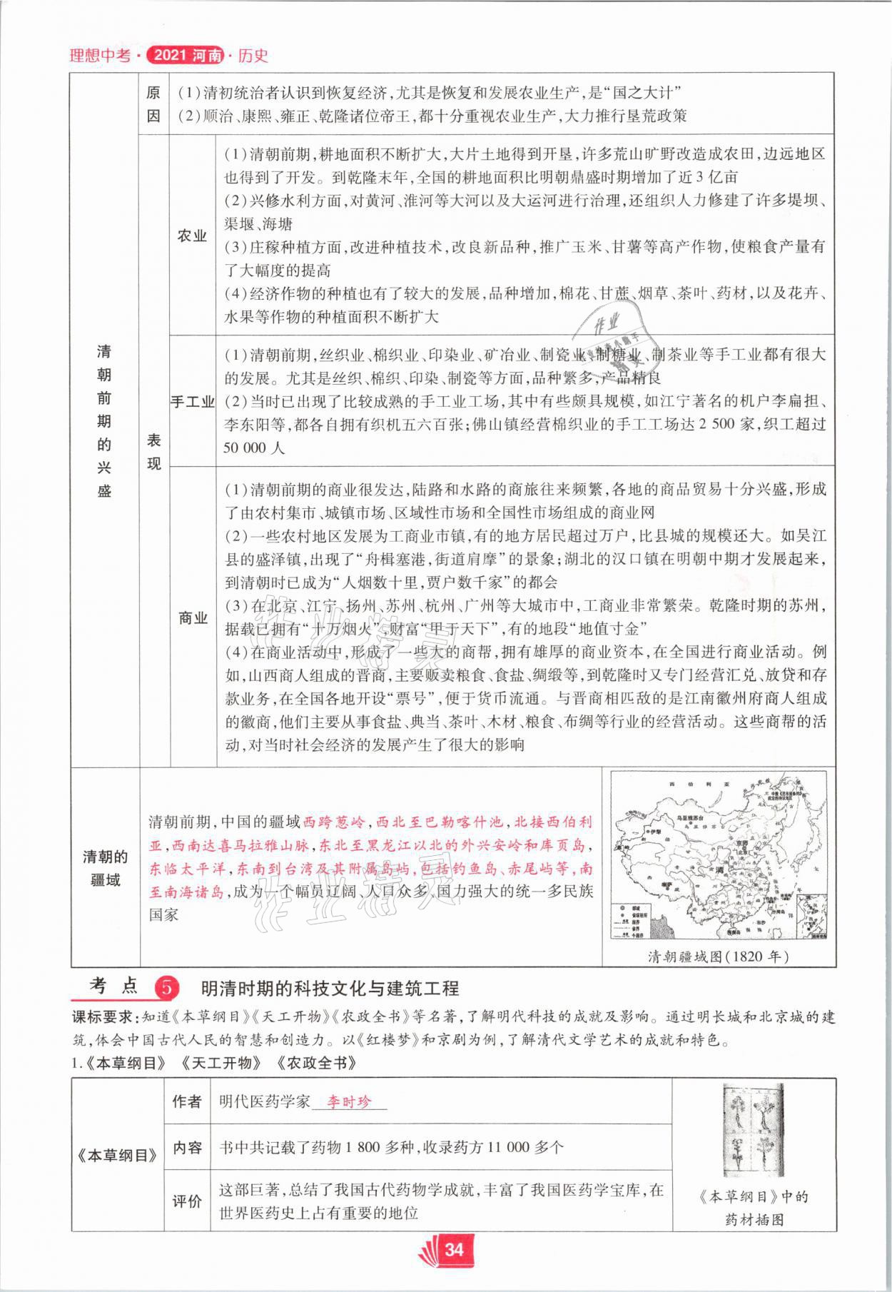 2021年理想中考?xì)v史河南專版 第34頁(yè)