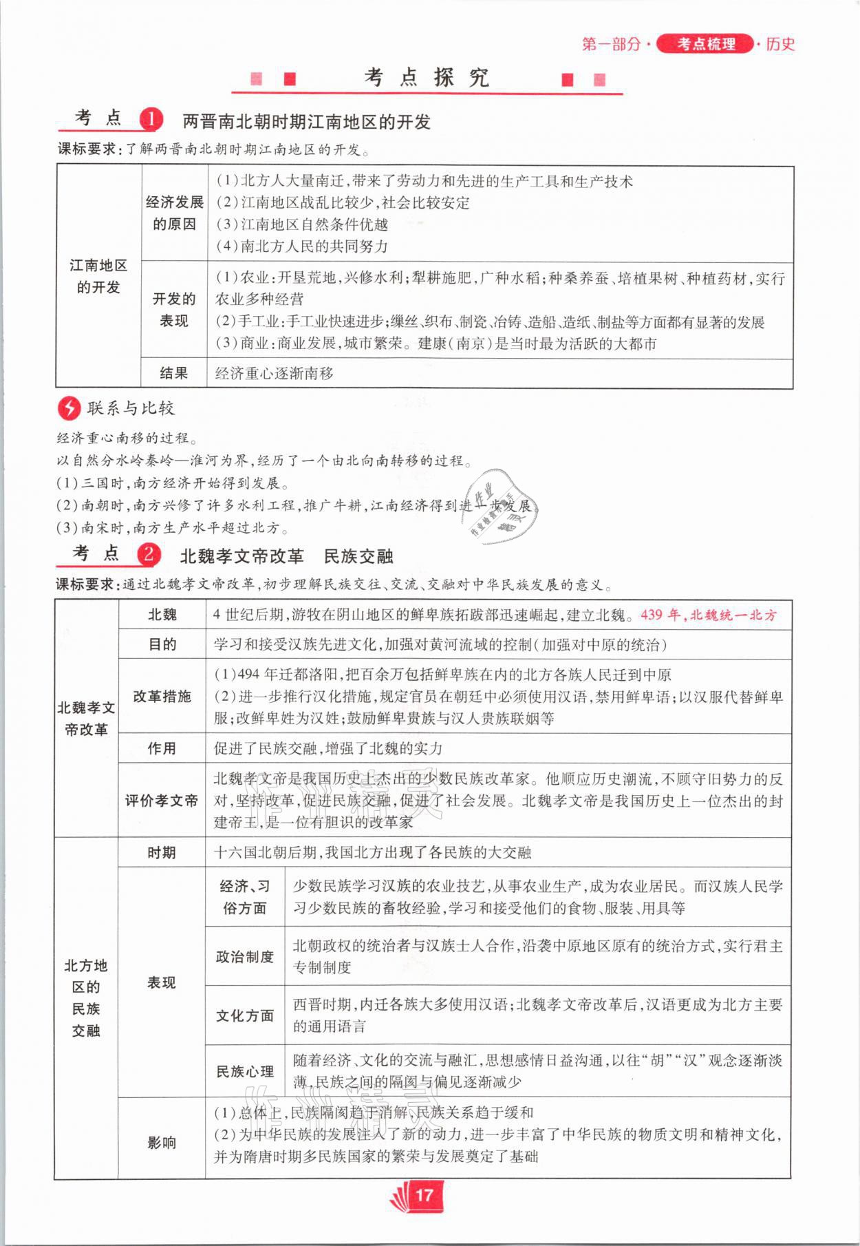 2021年理想中考?xì)v史河南專版 第17頁