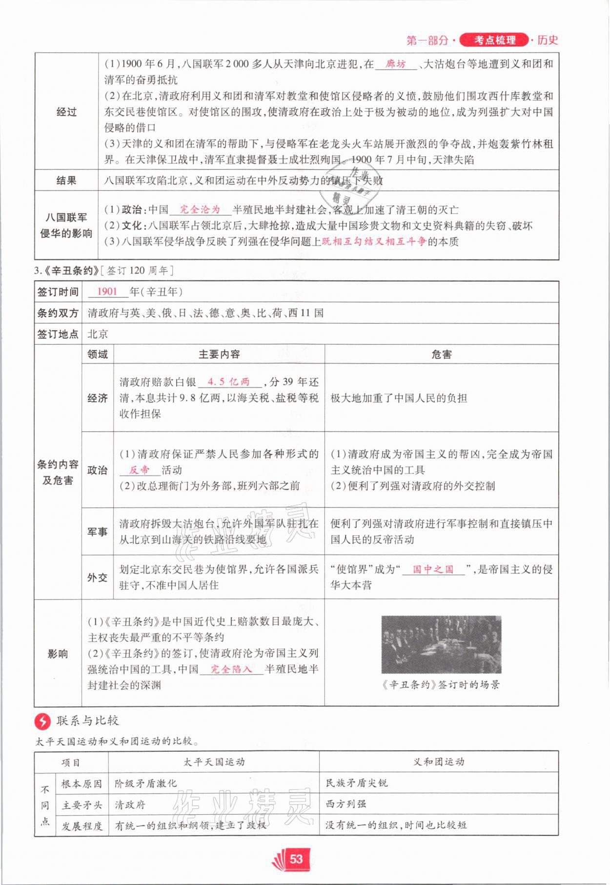 2021年理想中考歷史河南專版 第53頁