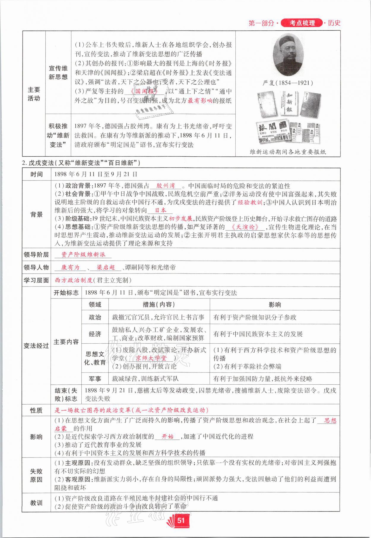 2021年理想中考?xì)v史河南專版 第51頁