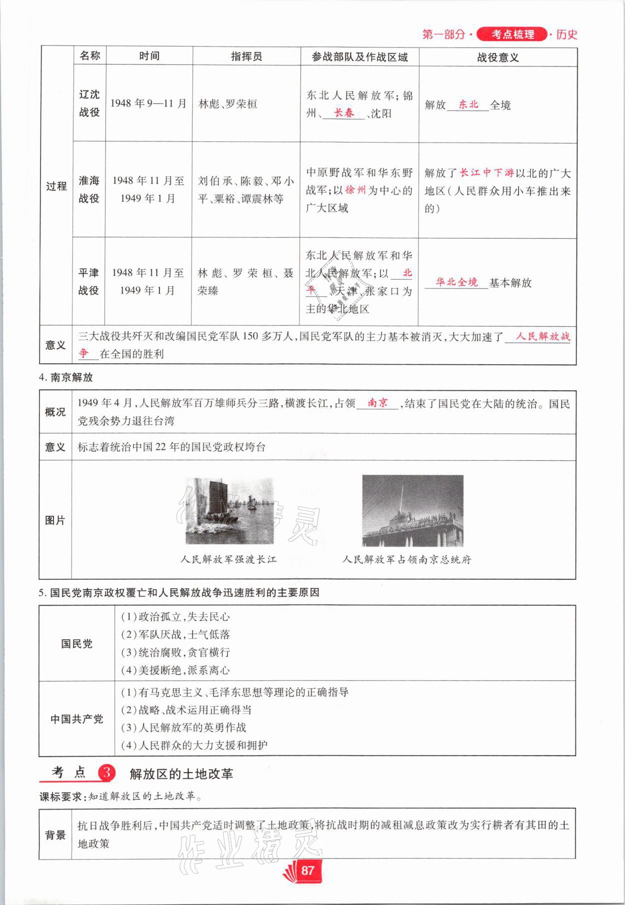 2021年理想中考歷史河南專版 第87頁