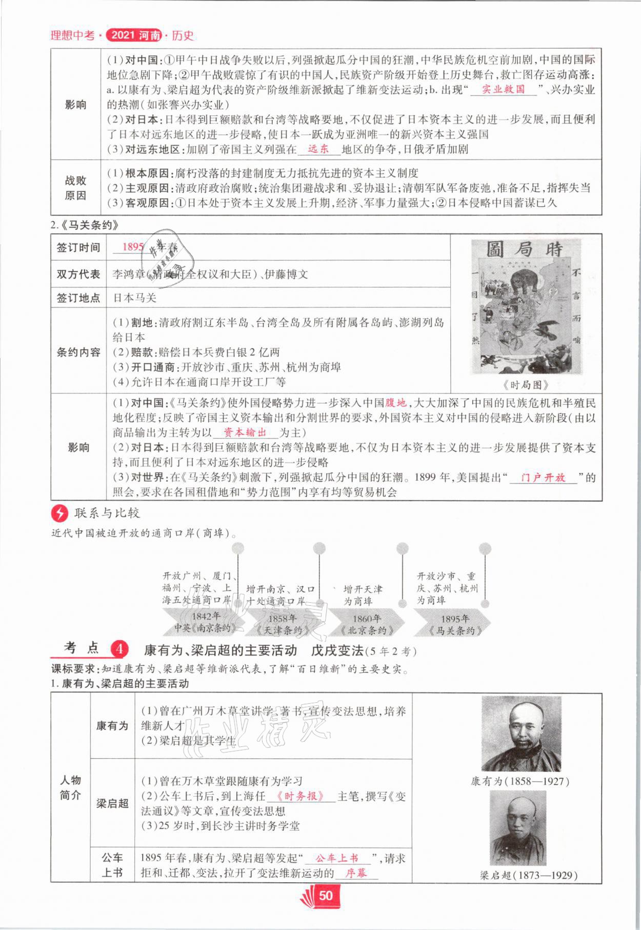 2021年理想中考?xì)v史河南專版 第50頁(yè)