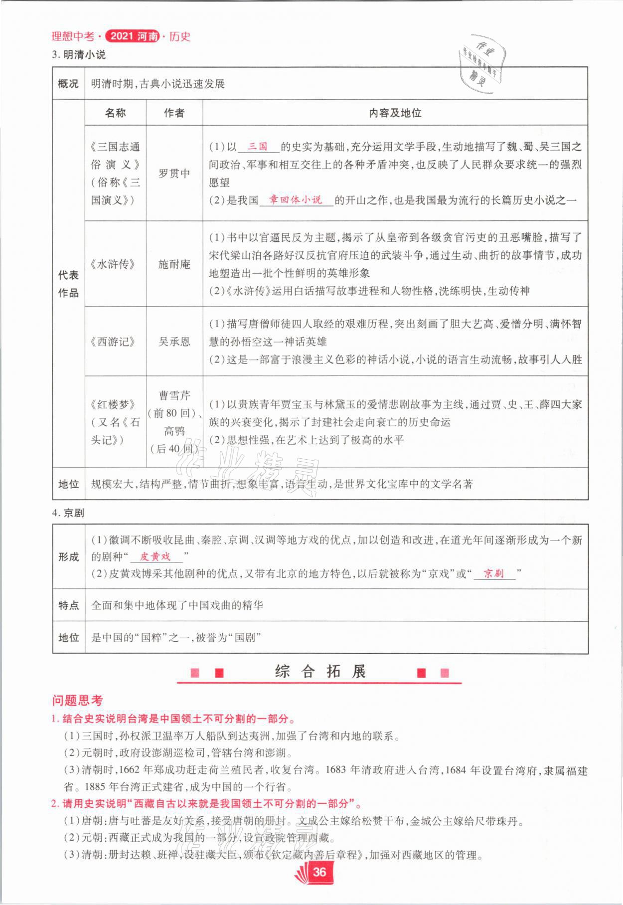 2021年理想中考歷史河南專版 第36頁