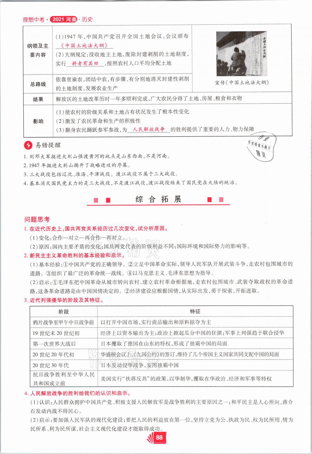 2021年理想中考?xì)v史河南專版 第88頁