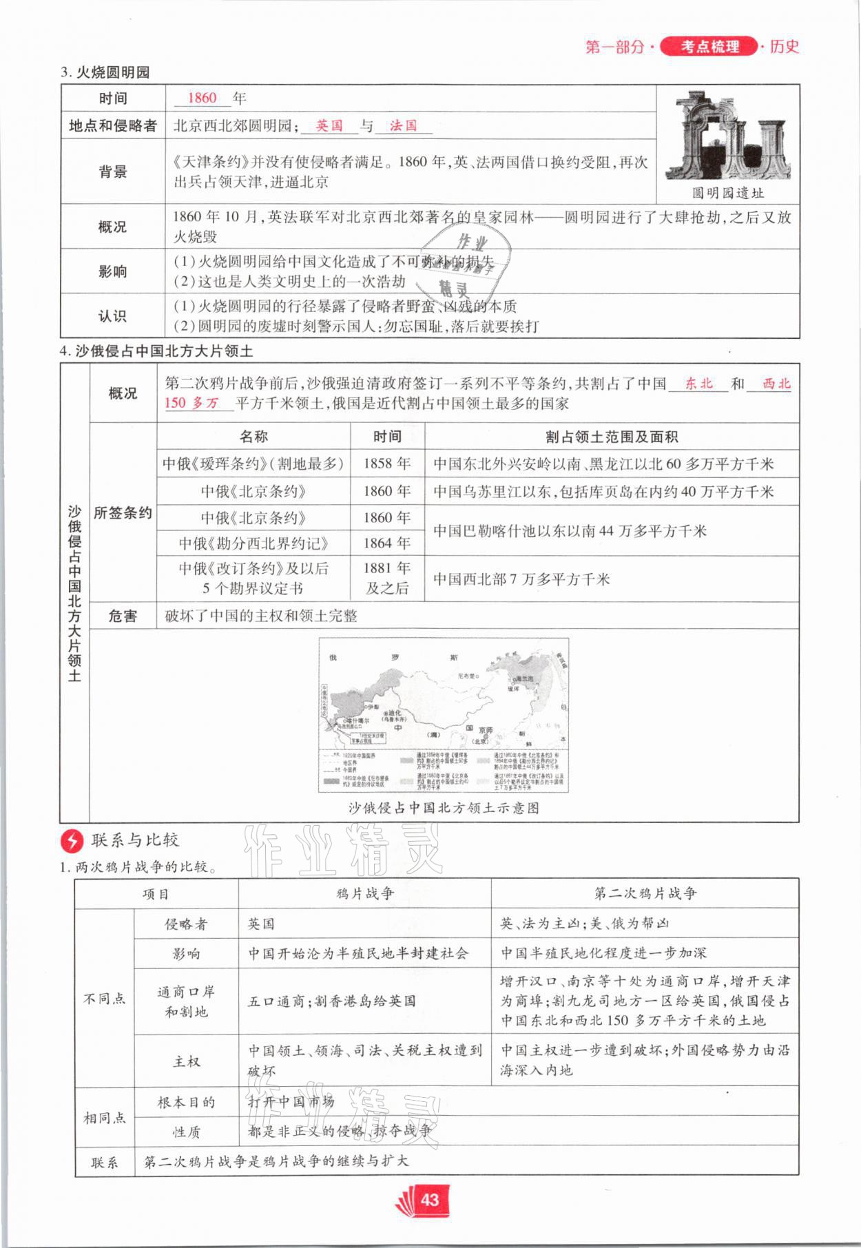 2021年理想中考歷史河南專版 第43頁