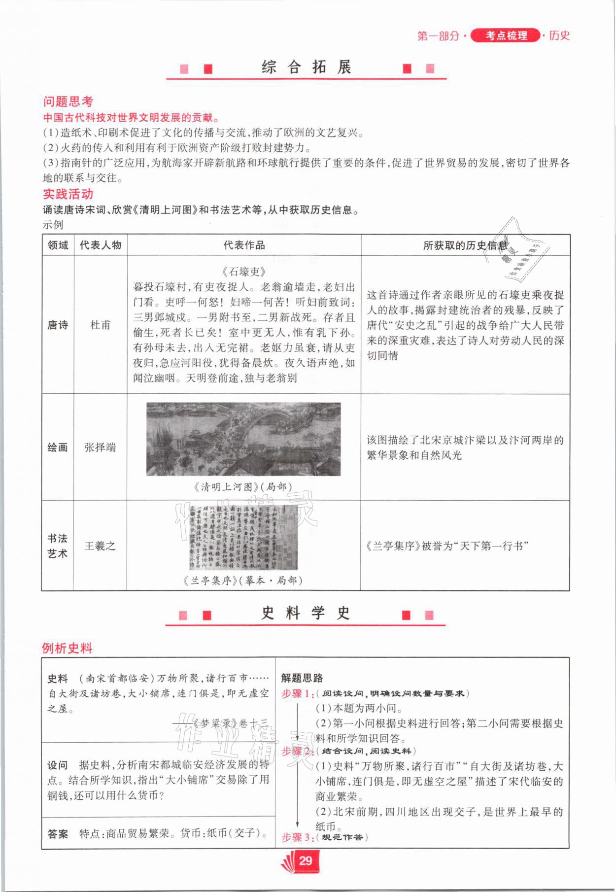 2021年理想中考歷史河南專版 第29頁