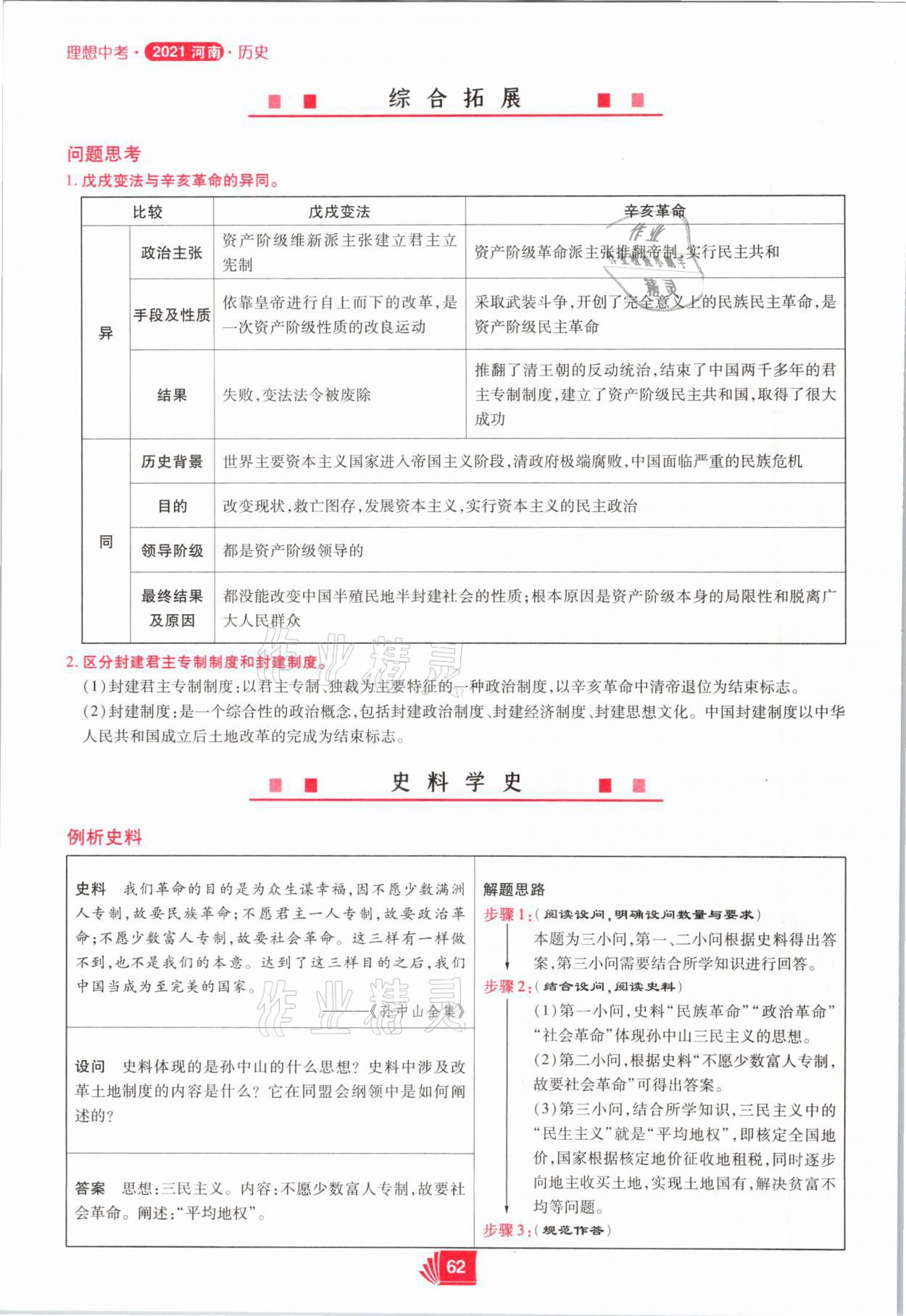 2021年理想中考?xì)v史河南專版 第62頁(yè)