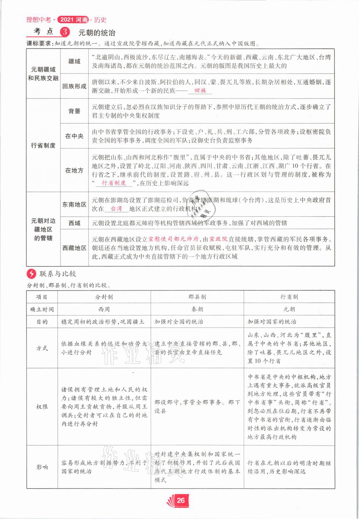 2021年理想中考?xì)v史河南專版 第26頁